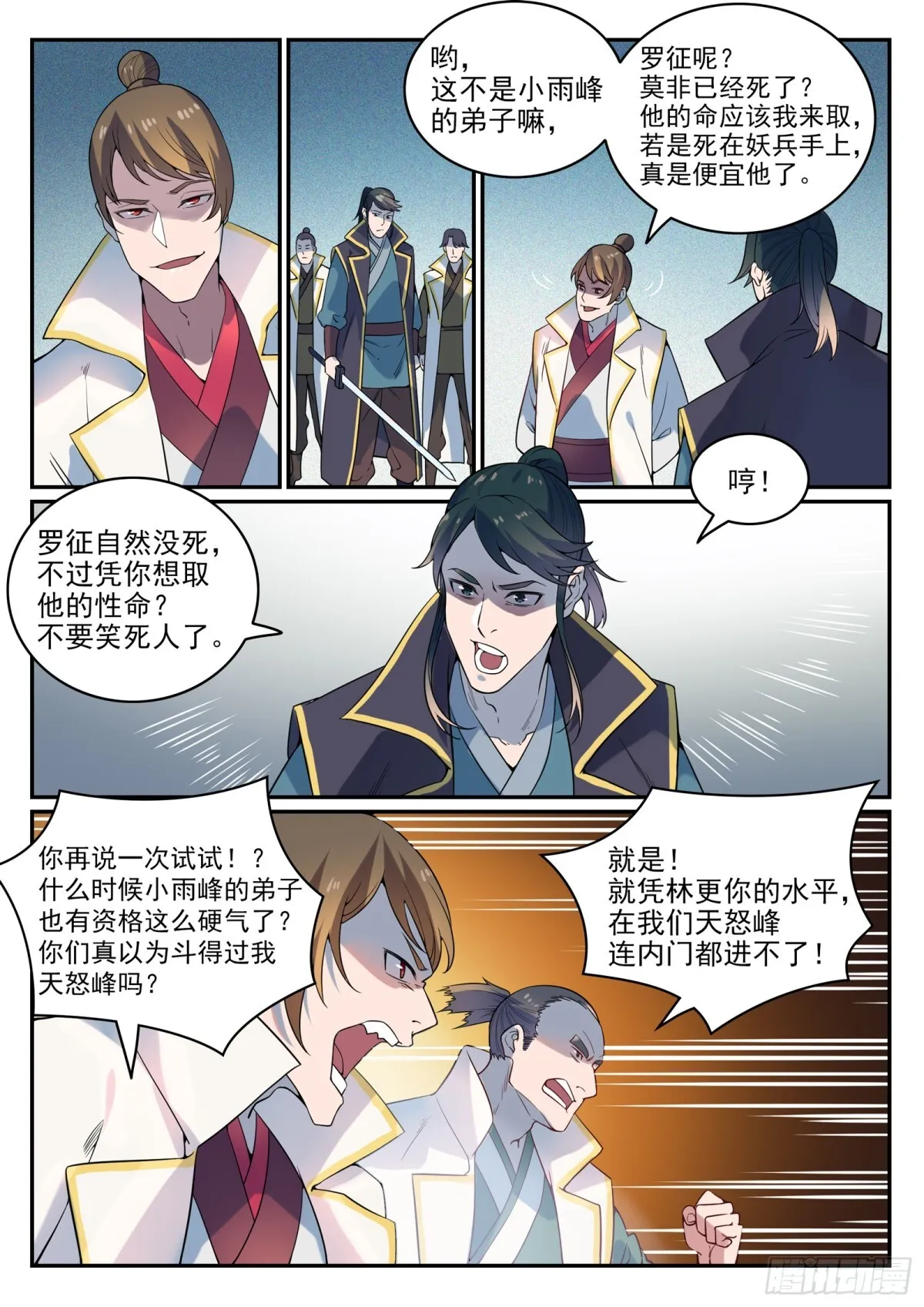 第30话 浴血奋战 第7页
