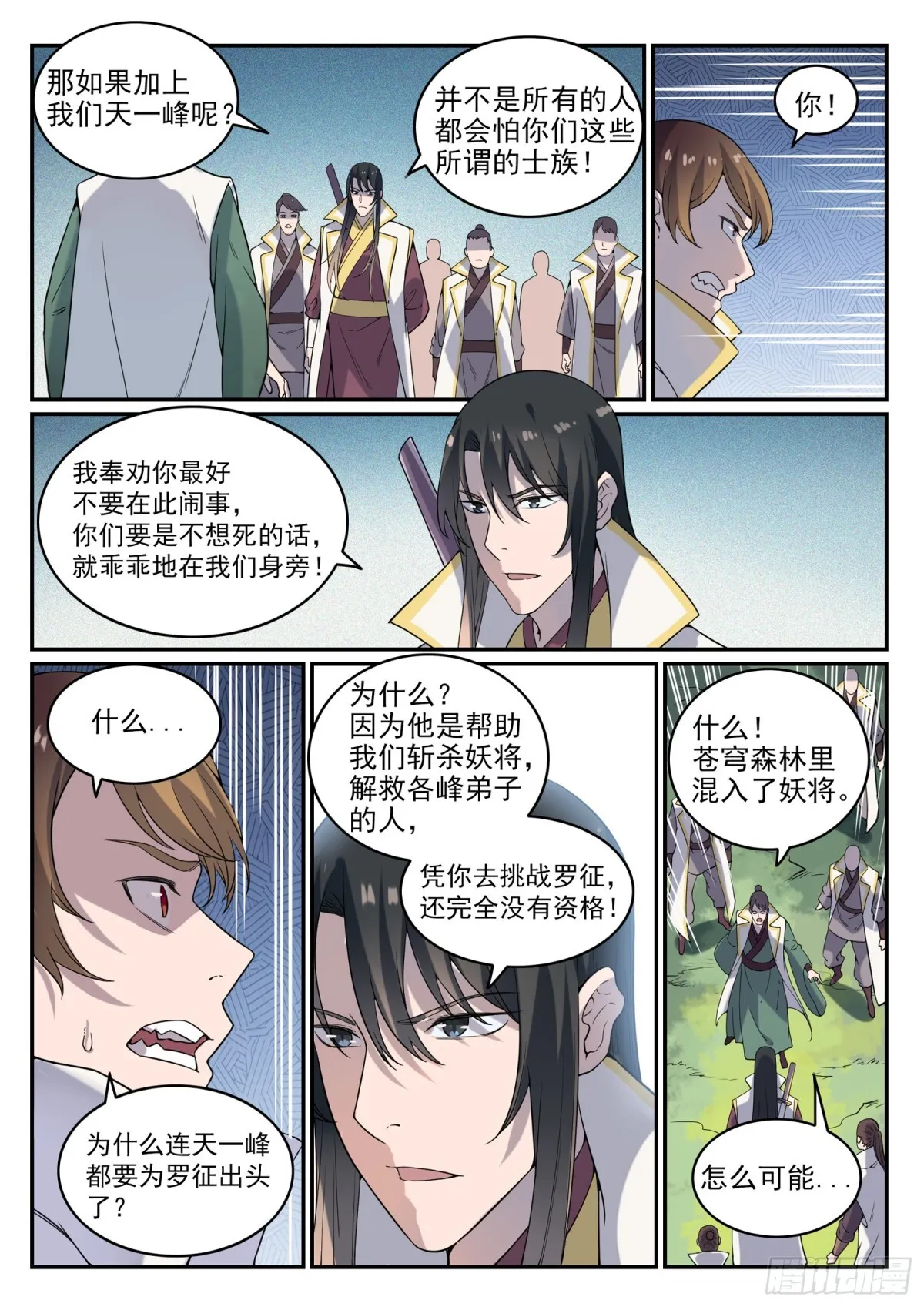 第30话 浴血奋战 第8页