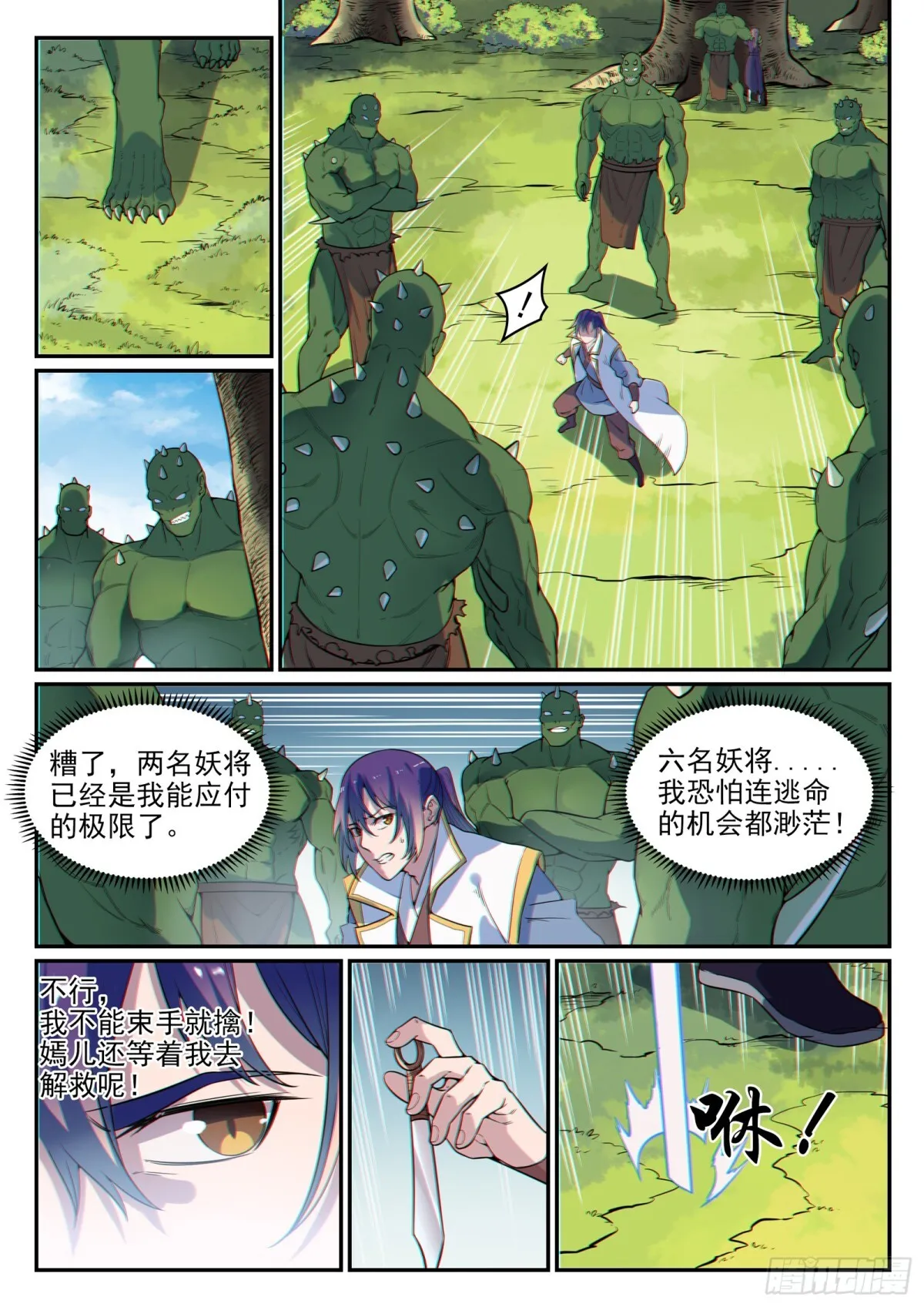 第30话 浴血奋战 第10页