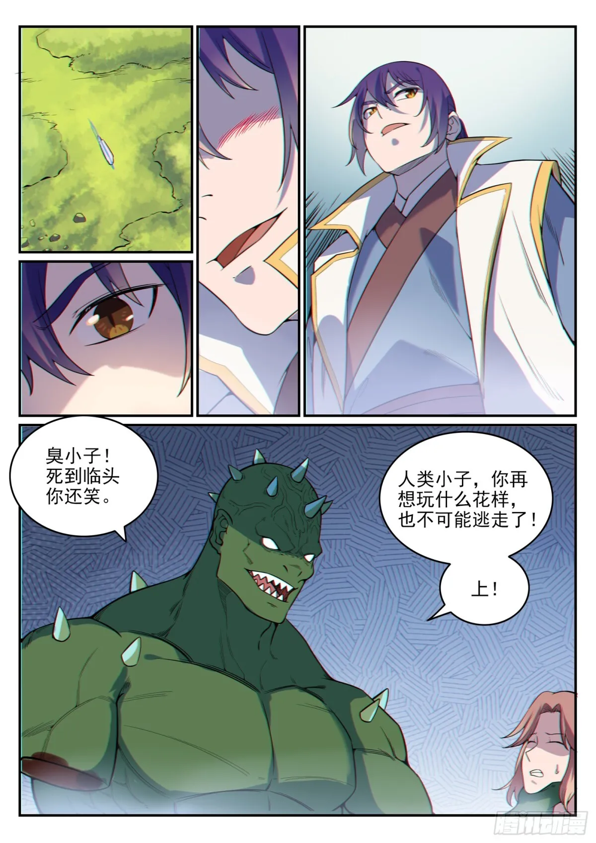 第30话 浴血奋战 第11页