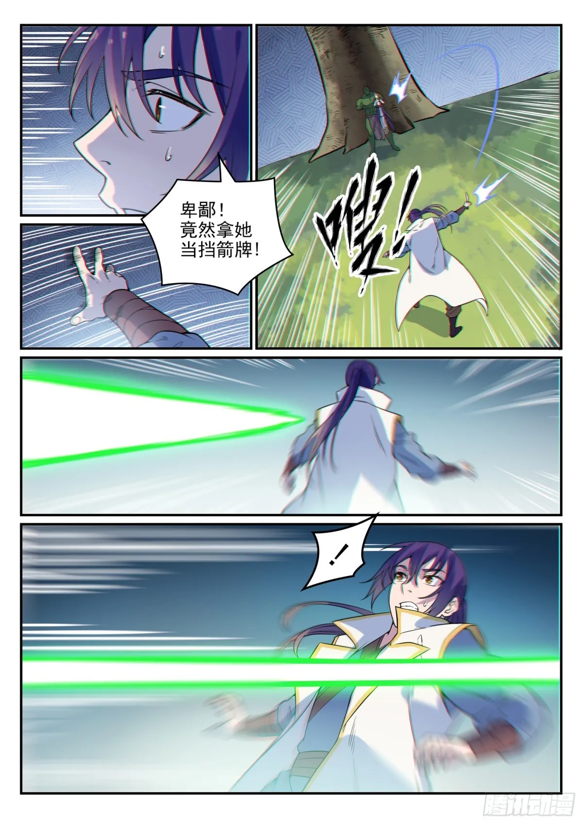 第30话 浴血奋战 第15页