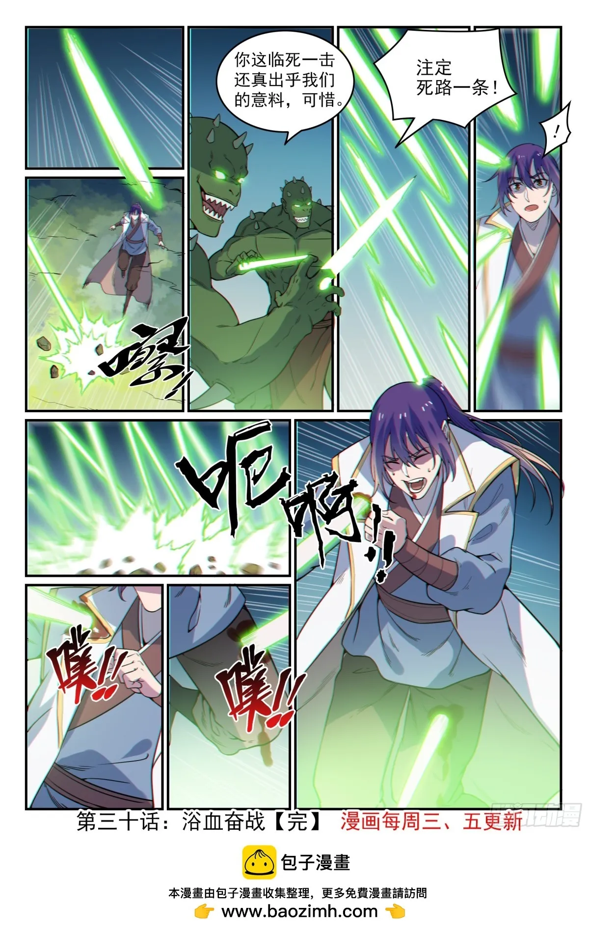 第30话 浴血奋战 第16页