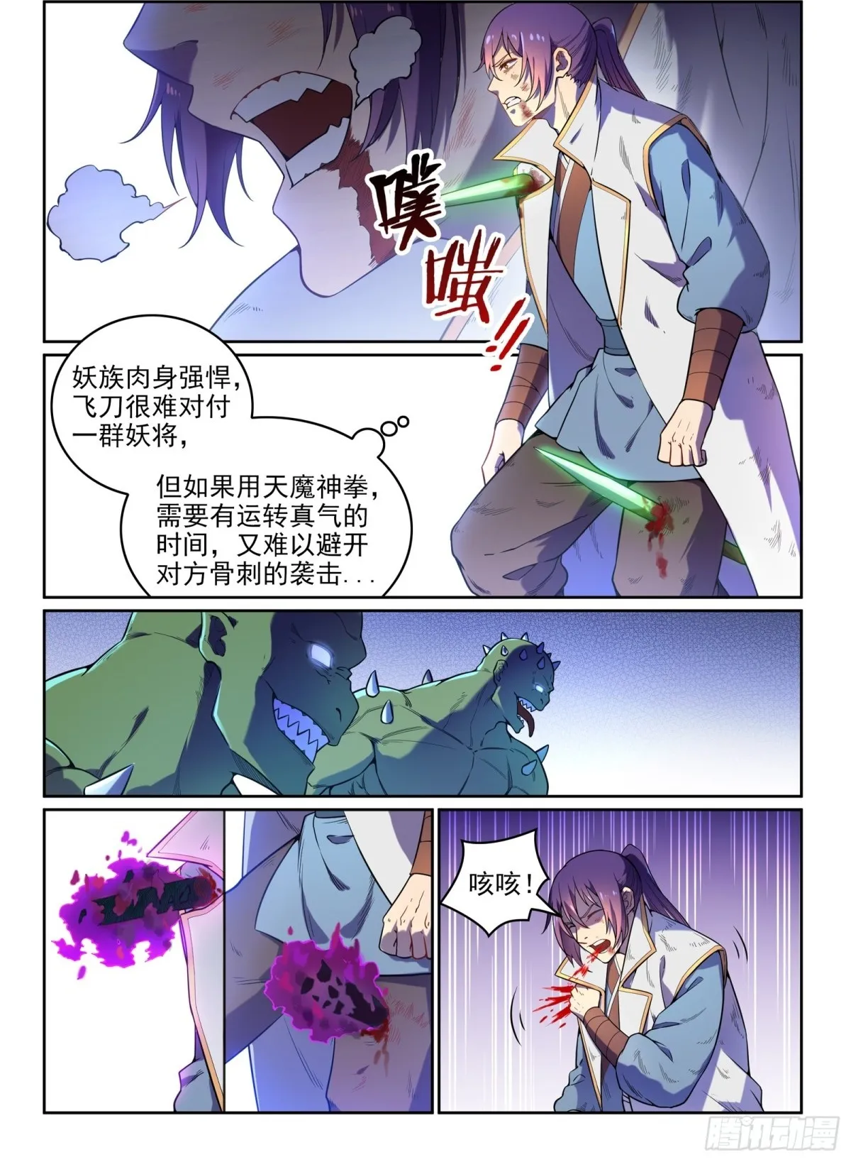 第30话 浴血奋战 第18页