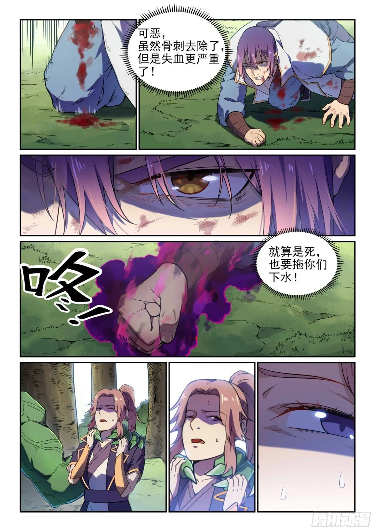 第31话 神针朱家 第3页
