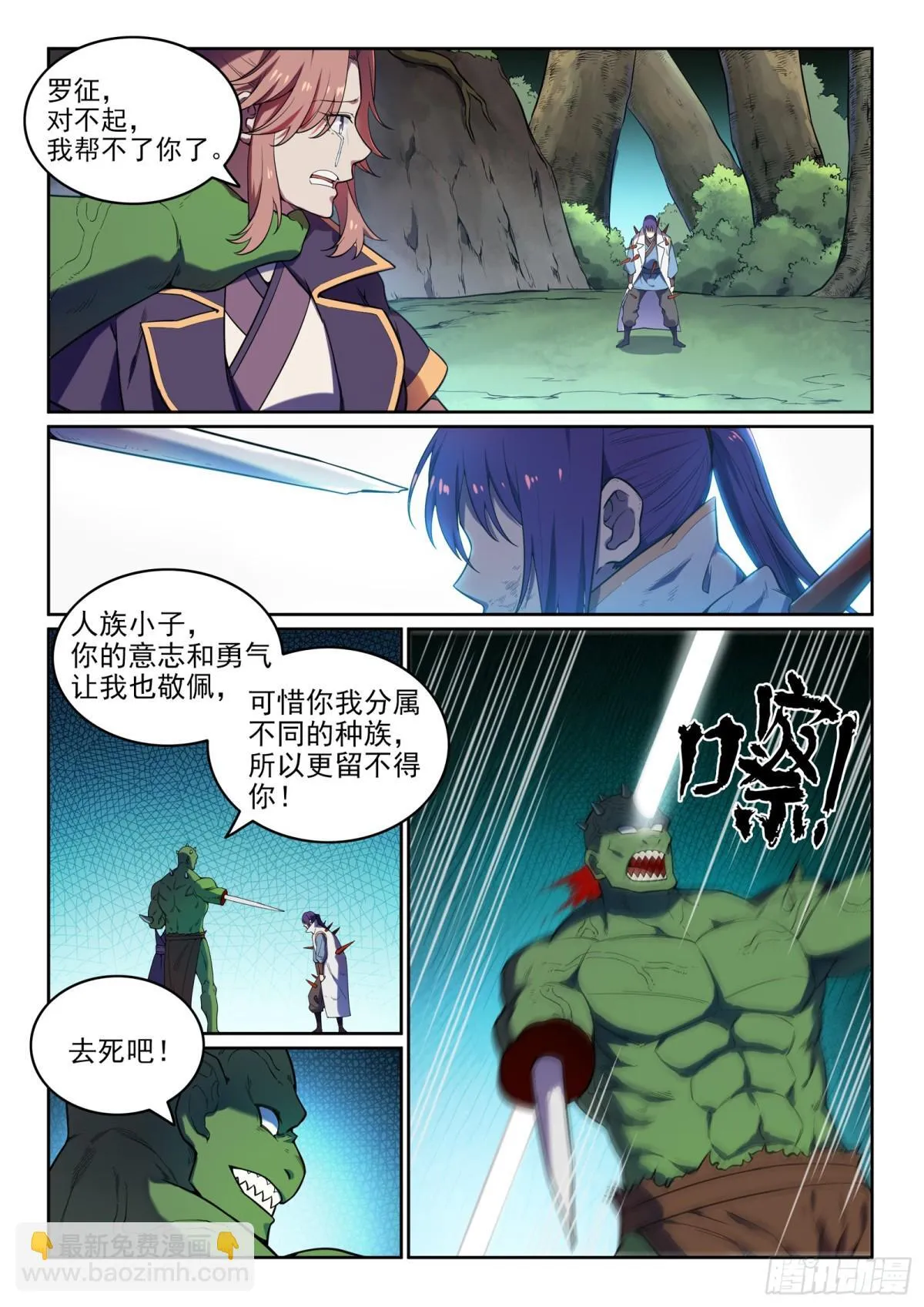 第31话 神针朱家 第9页