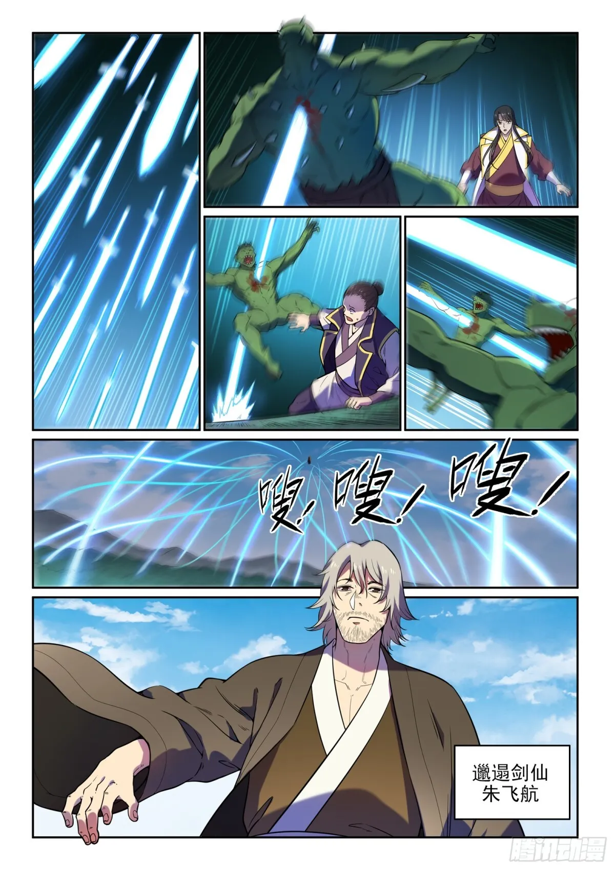 第31话 神针朱家 第10页