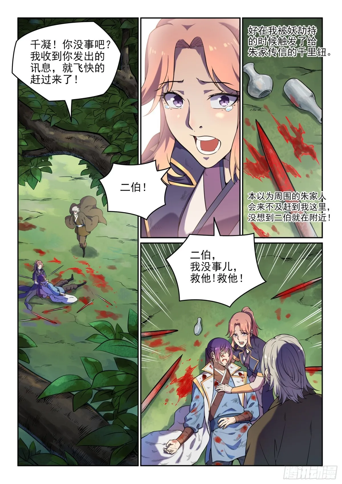 第31话 神针朱家 第11页