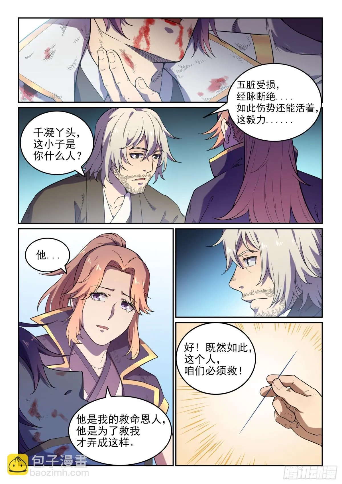 第31话 神针朱家 第12页