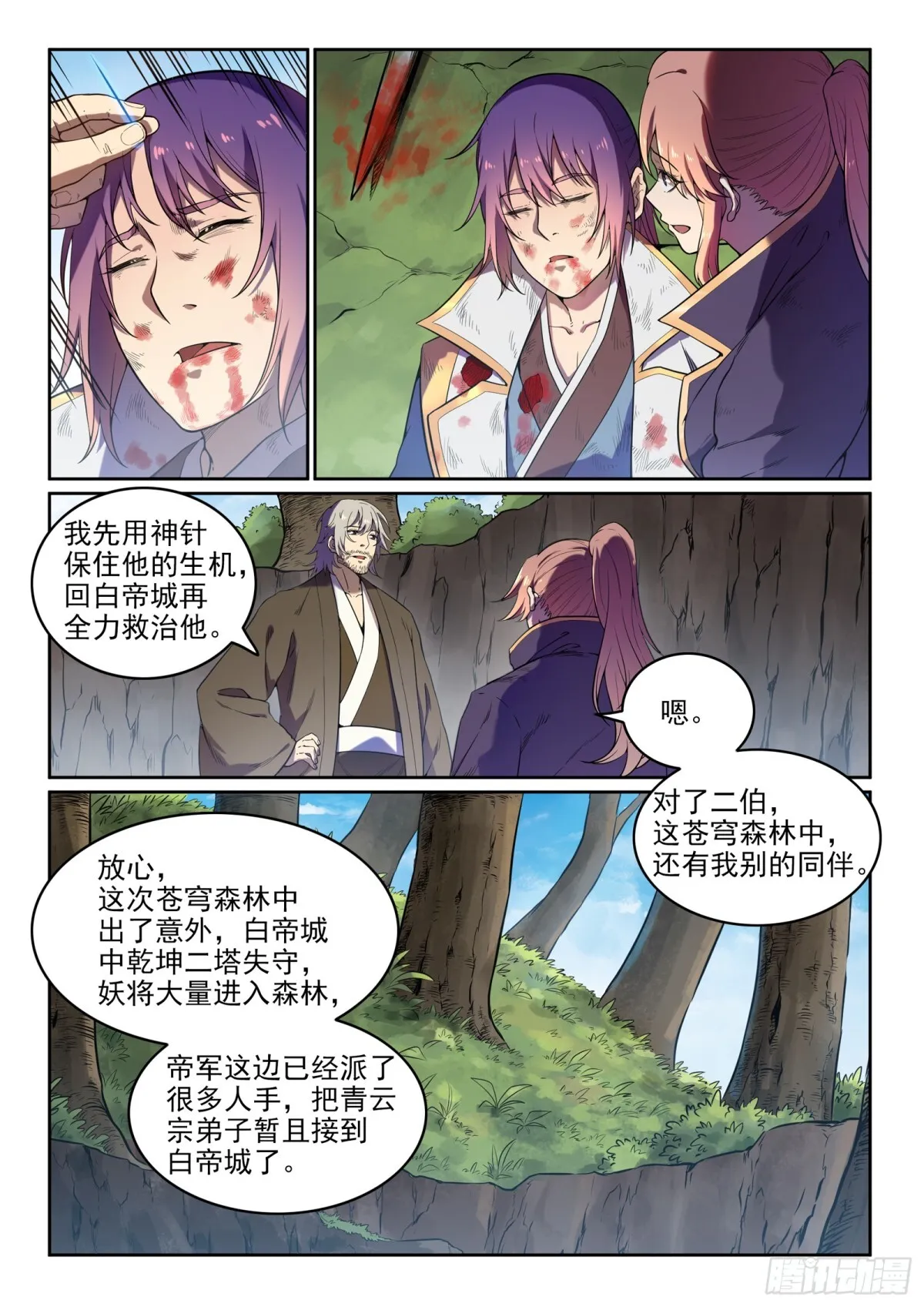 第31话 神针朱家 第13页