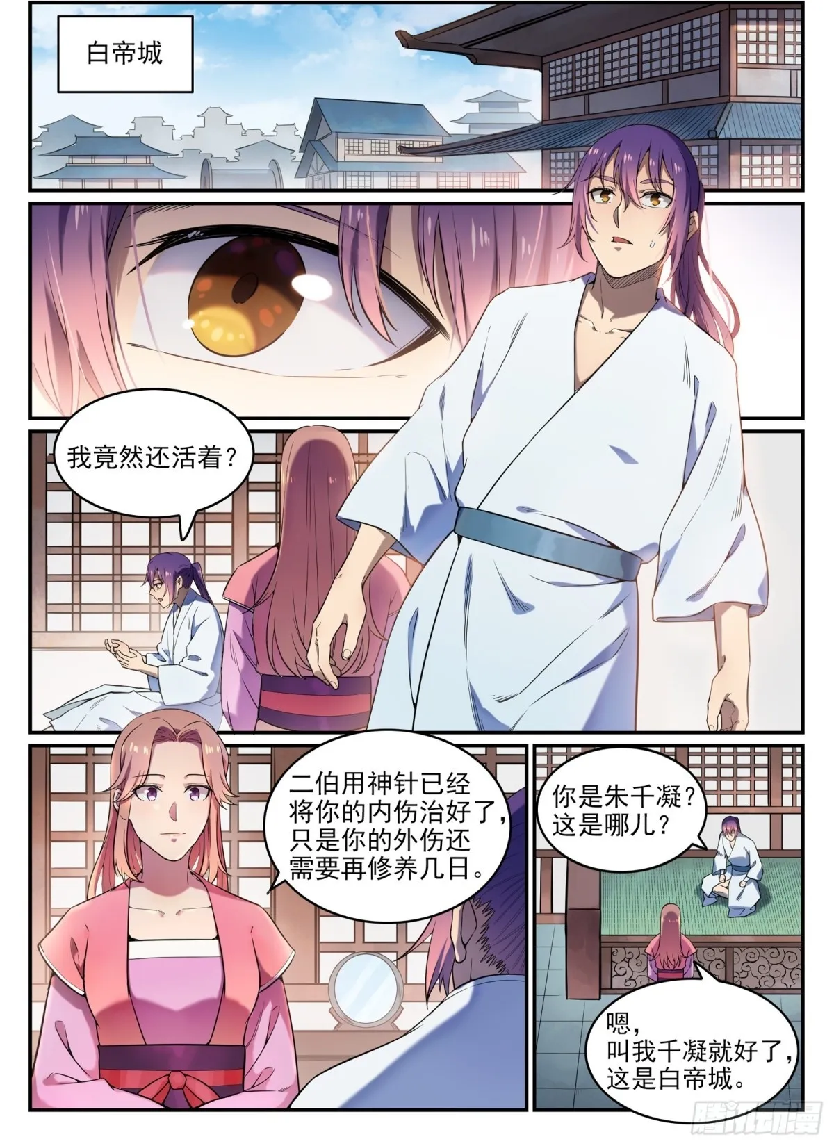 第31话 神针朱家 第14页