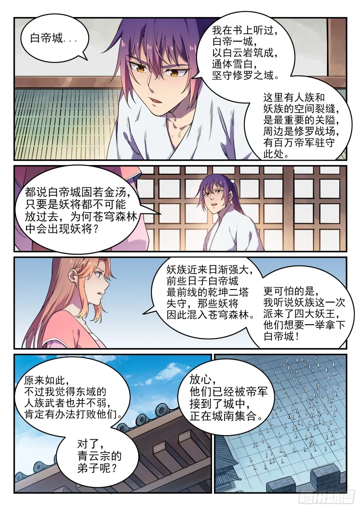 第31话 神针朱家 第15页