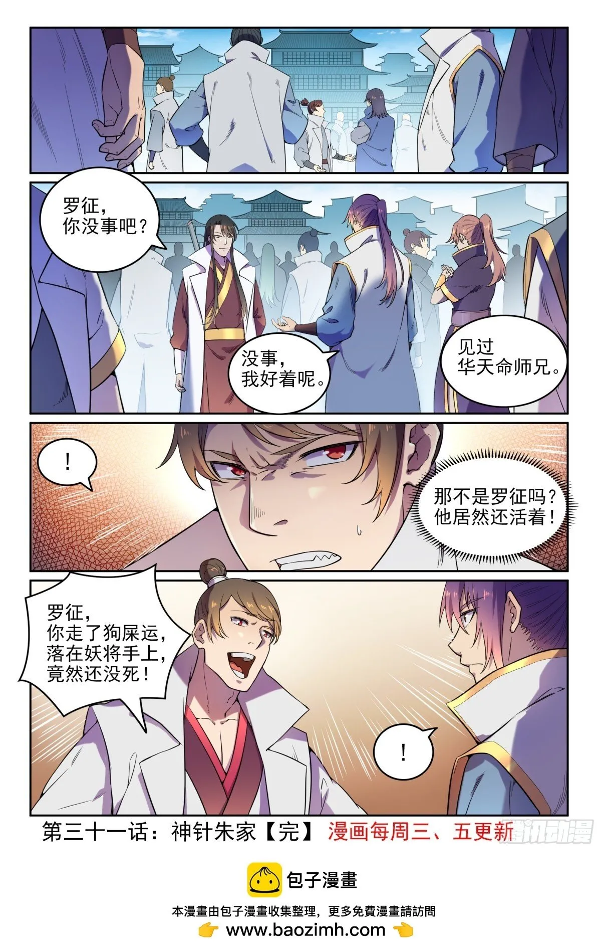 第31话 神针朱家 第16页