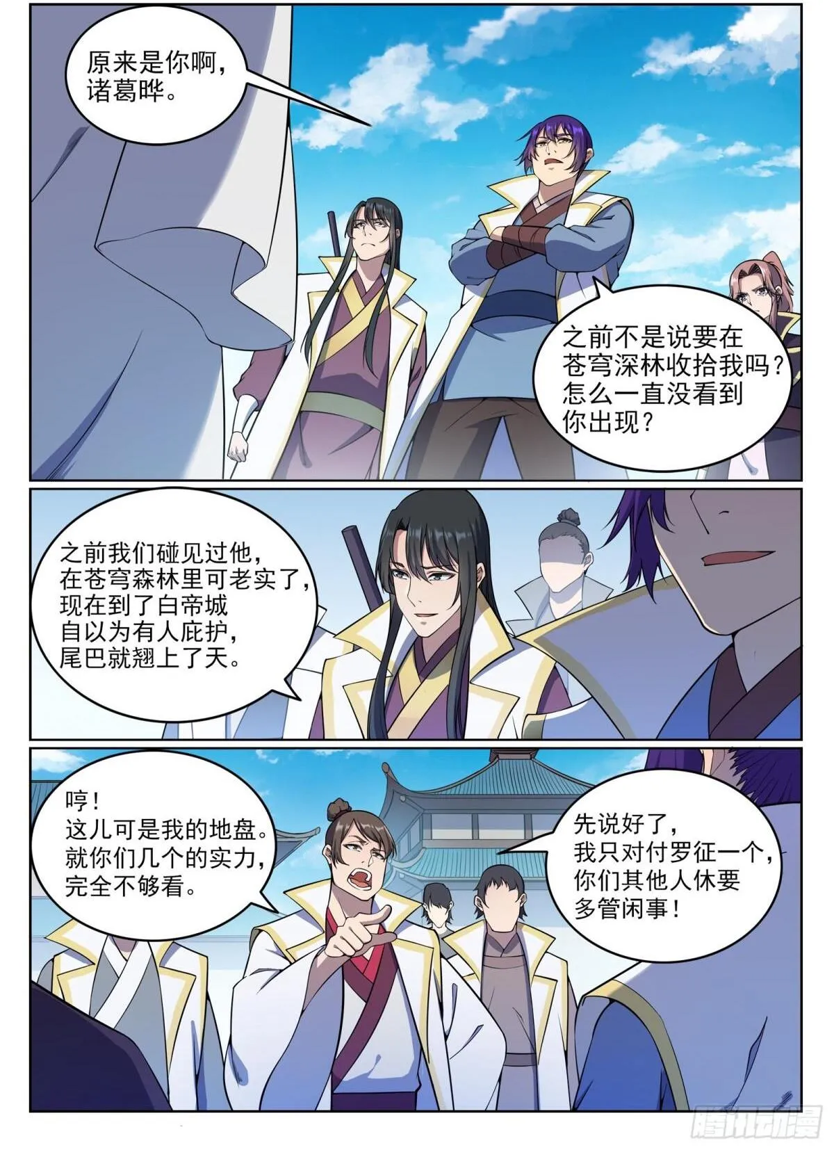 第32话 诸葛青云 第2页