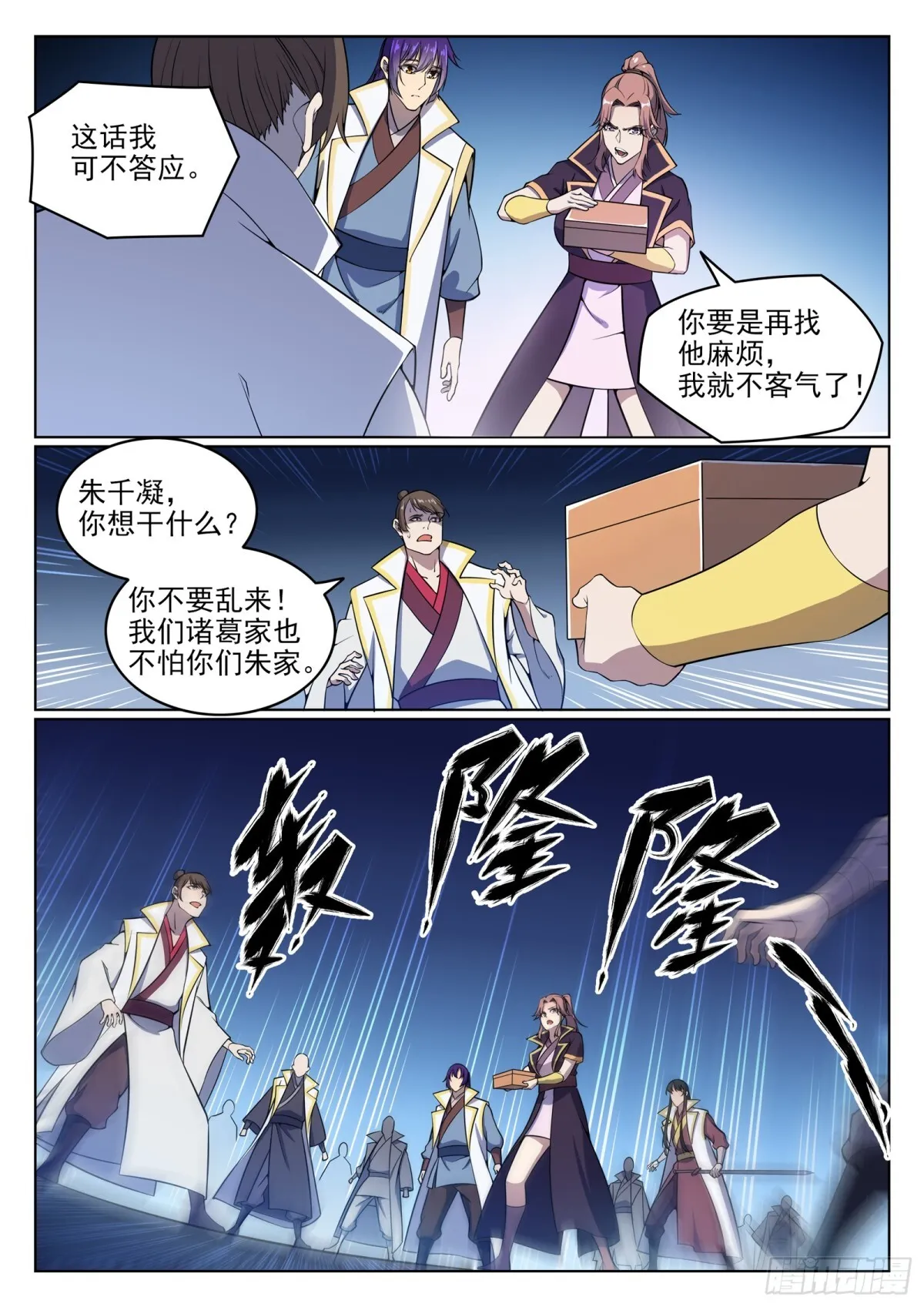 第32话 诸葛青云 第3页