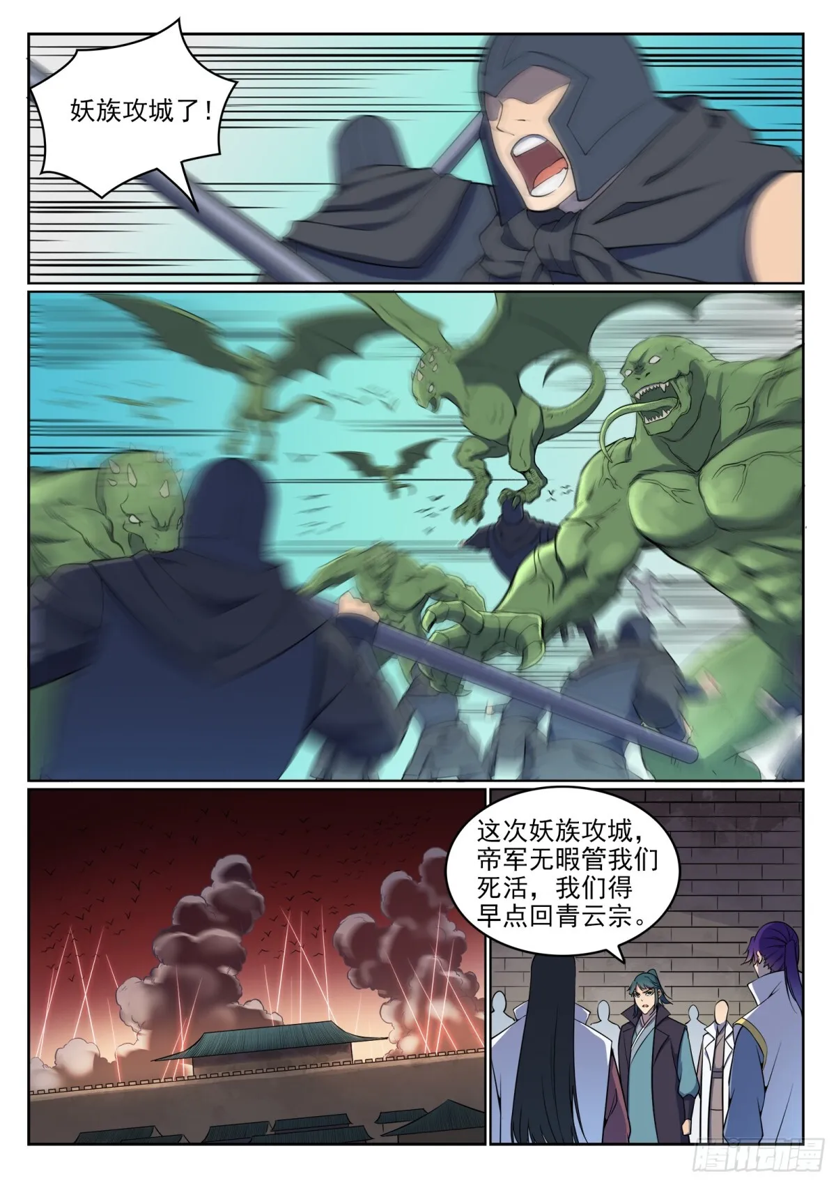 第32话 诸葛青云 第4页