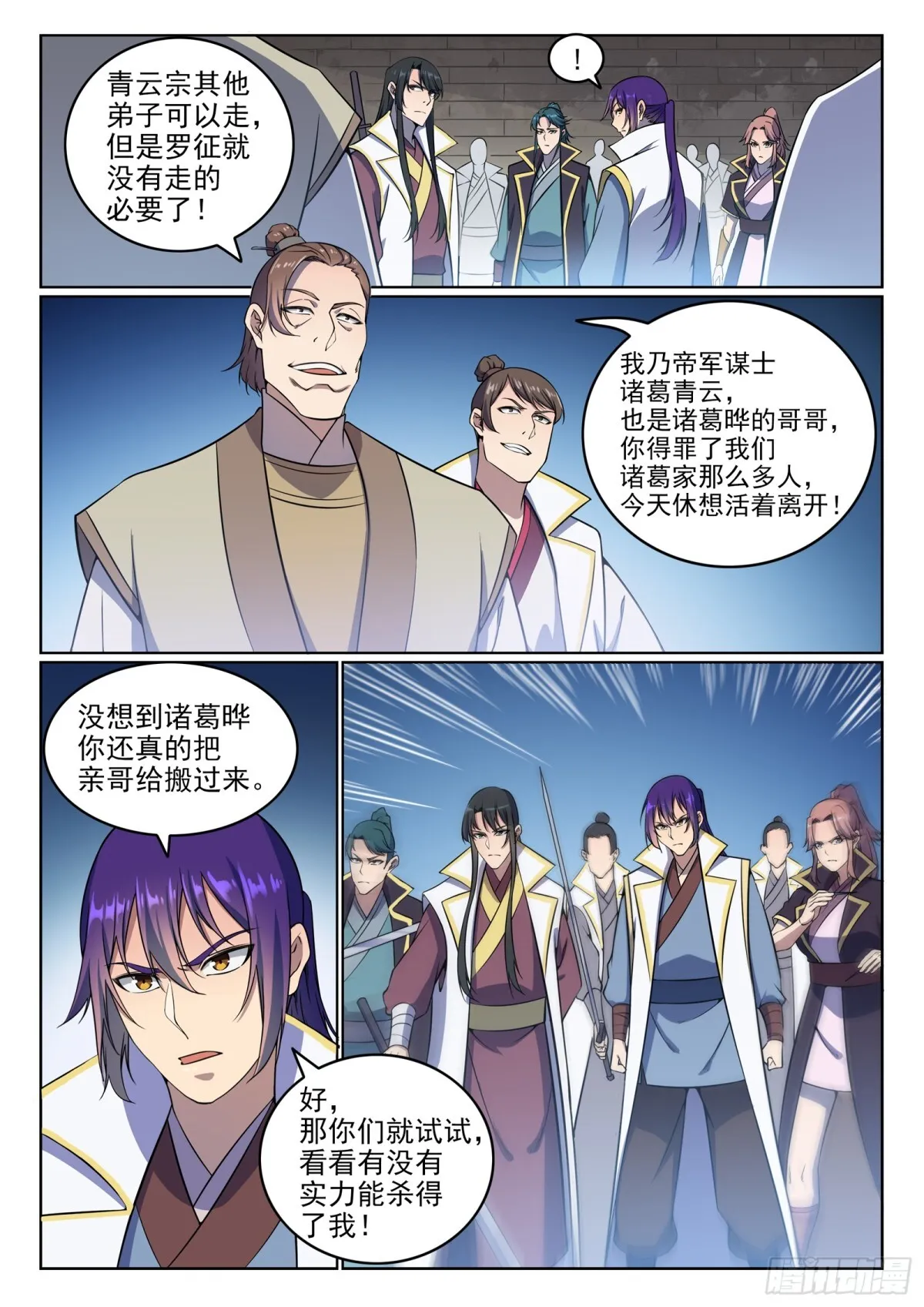 第32话 诸葛青云 第5页
