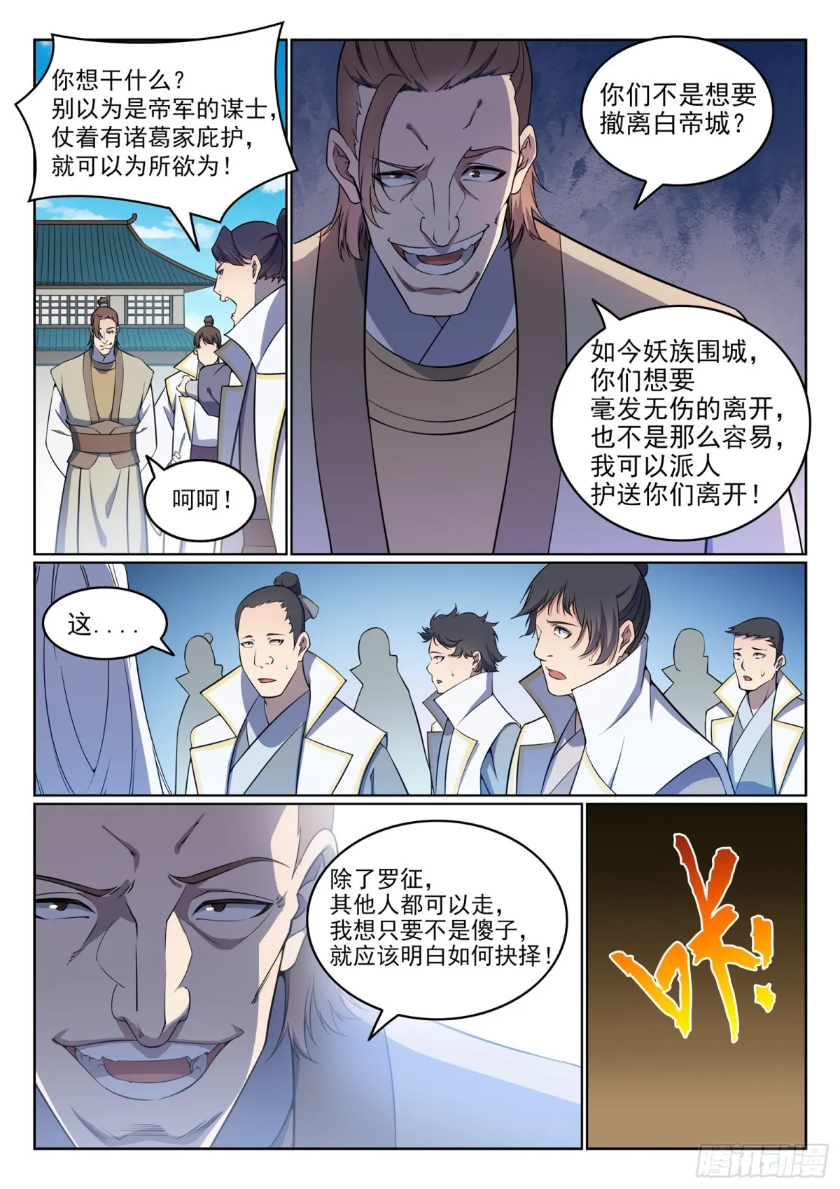 第32话 诸葛青云 第6页