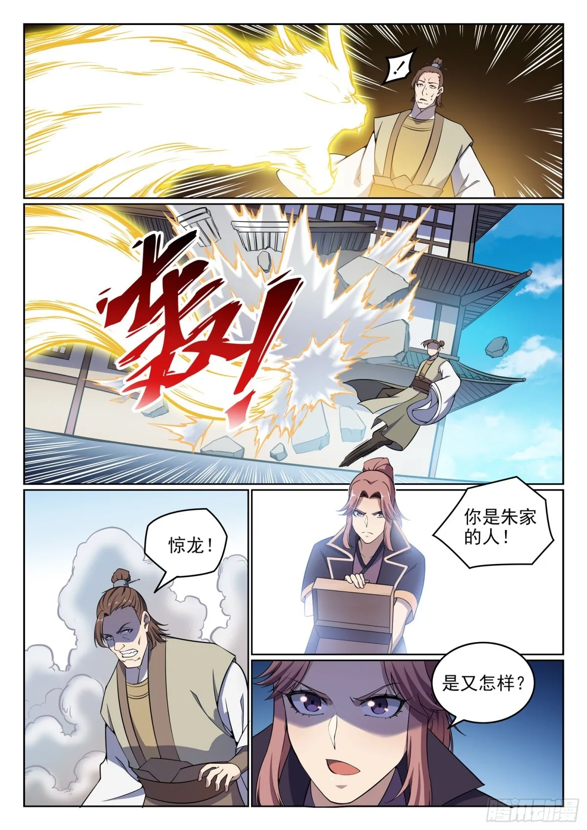 第32话 诸葛青云 第7页
