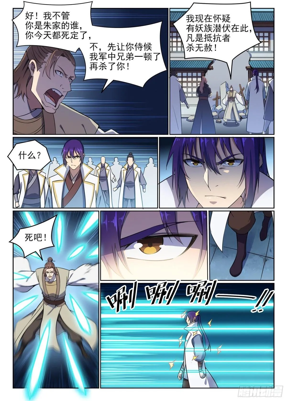 第32话 诸葛青云 第8页