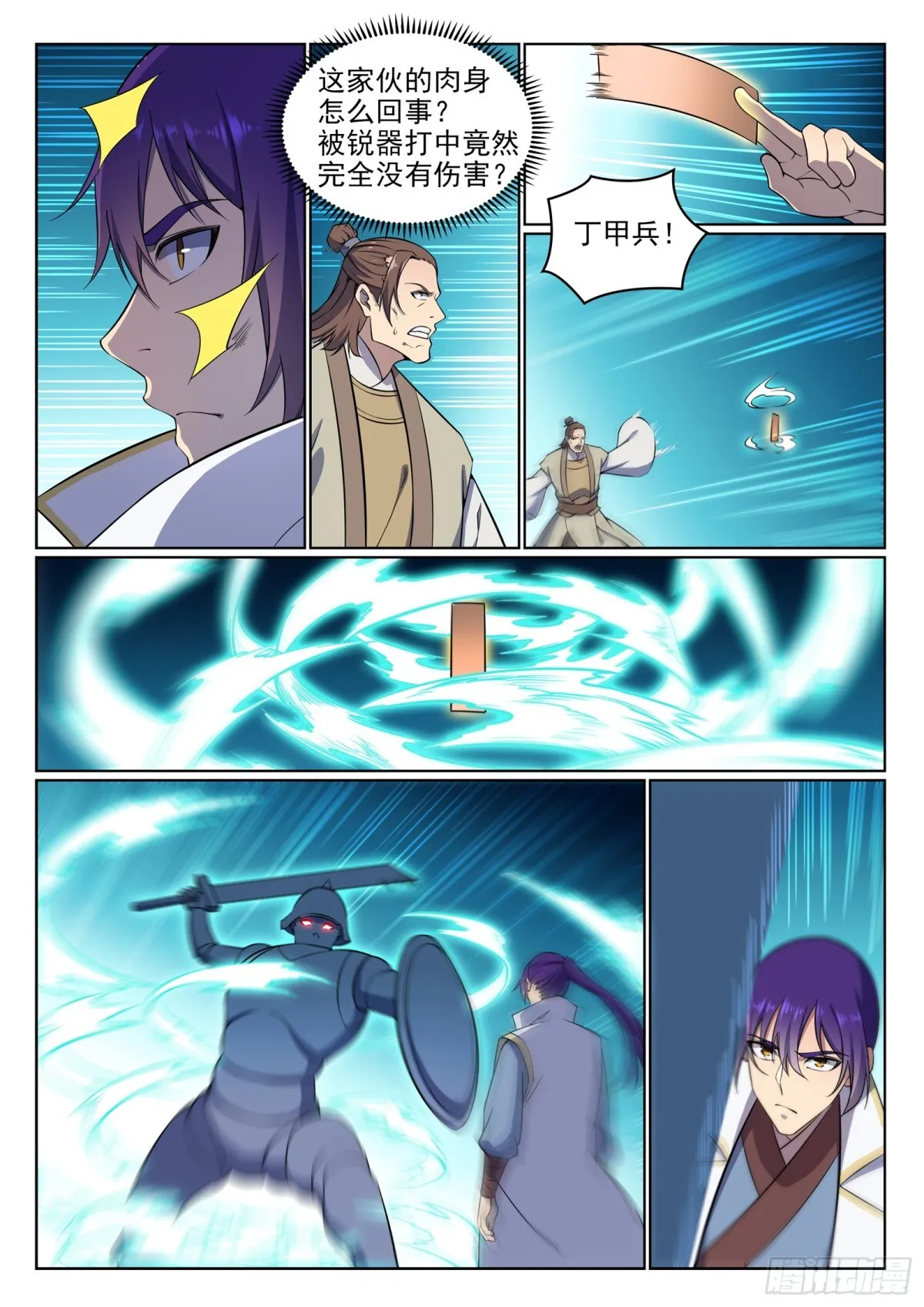 第32话 诸葛青云 第9页