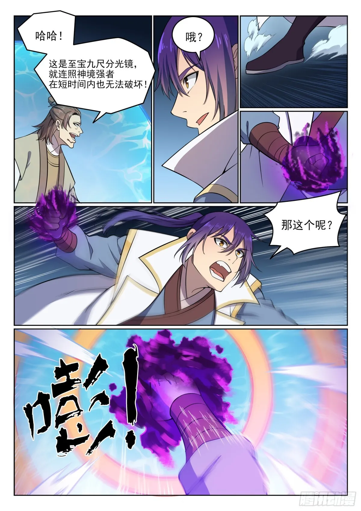 第32话 诸葛青云 第12页