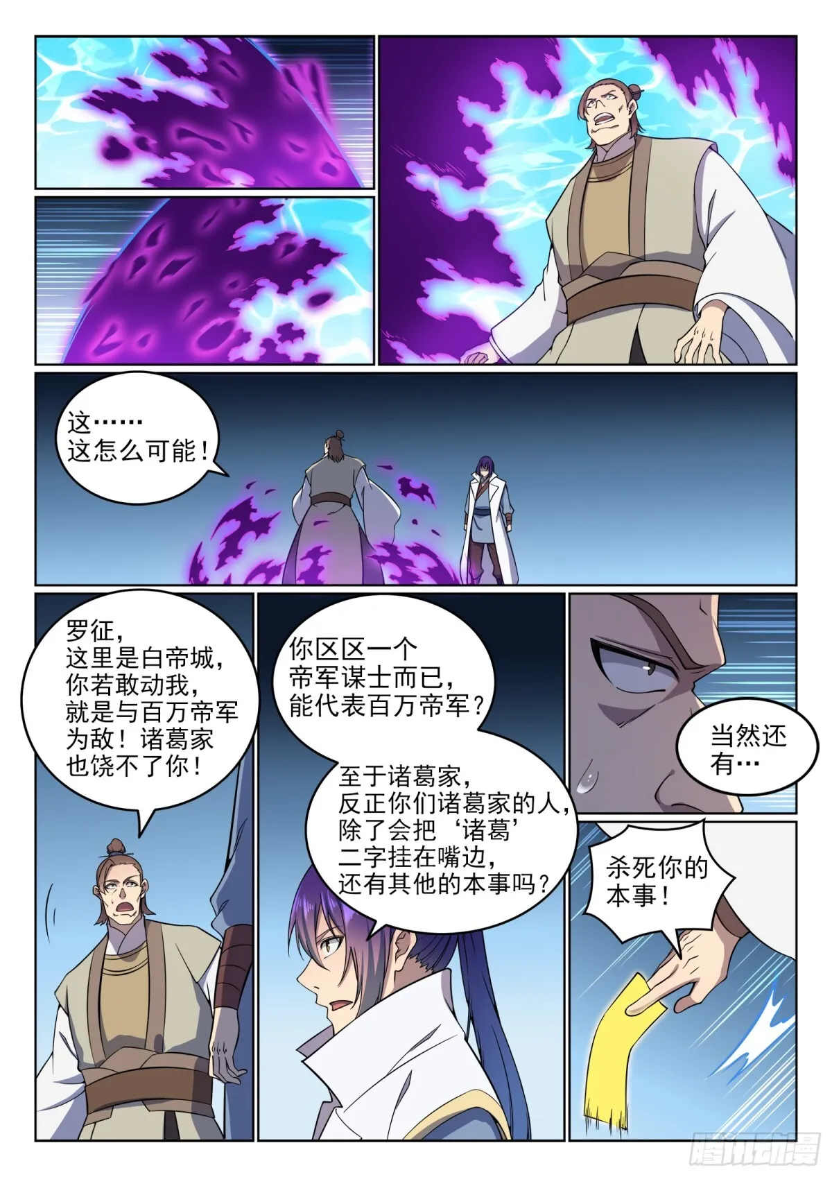 第32话 诸葛青云 第13页