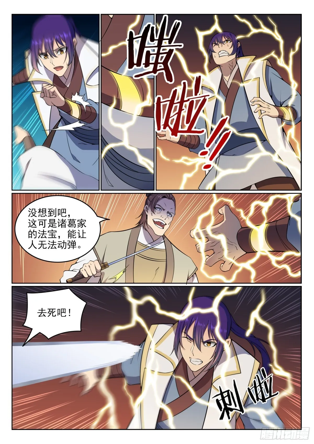第32话 诸葛青云 第14页