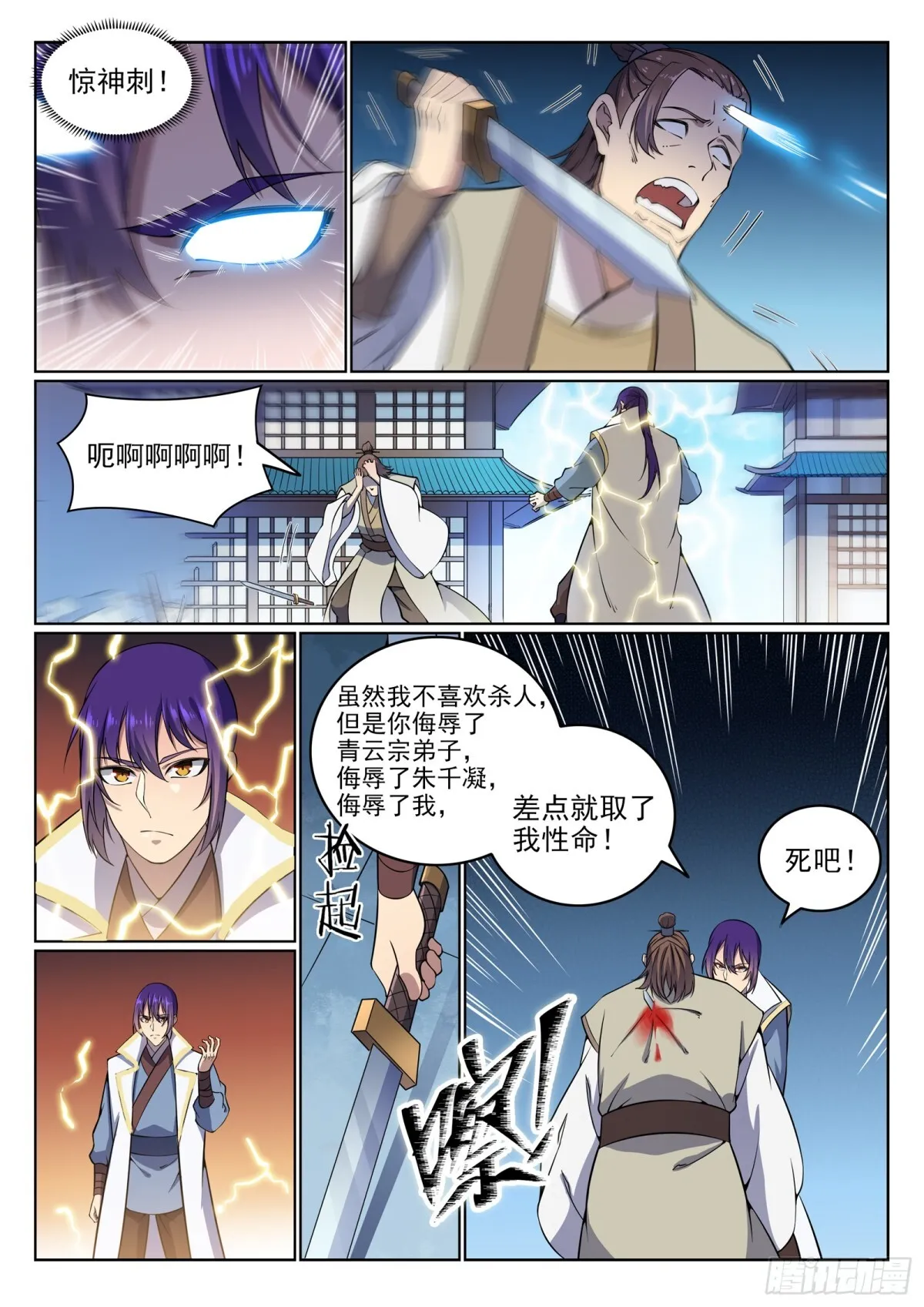 第32话 诸葛青云 第15页
