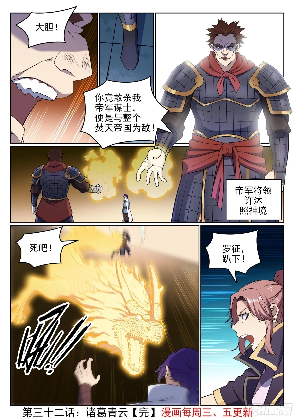 第32话 诸葛青云 第16页