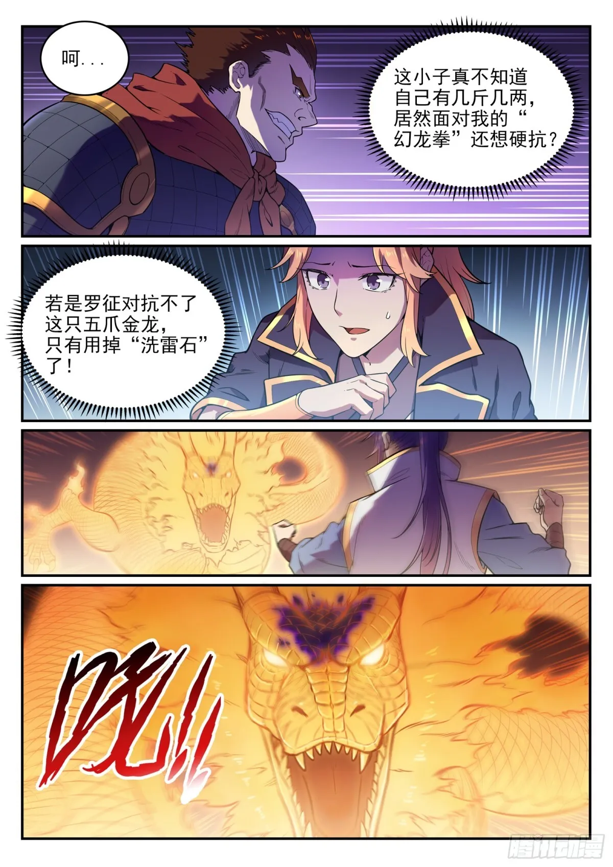 第33话 归为己用 第6页