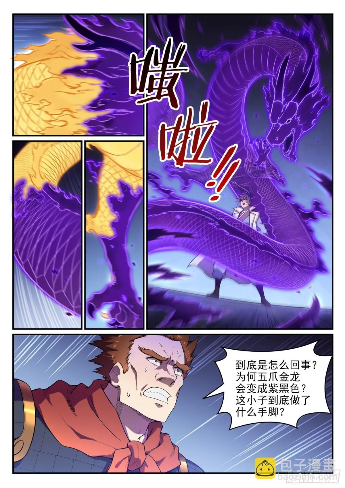 第33话 归为己用 第7页