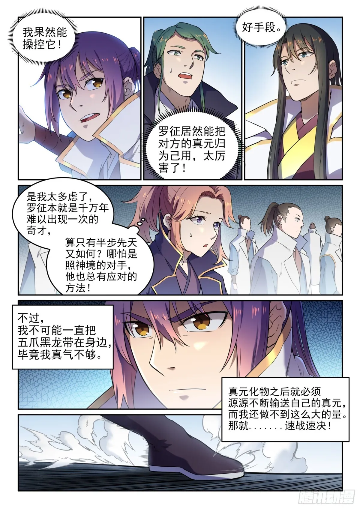 第33话 归为己用 第10页