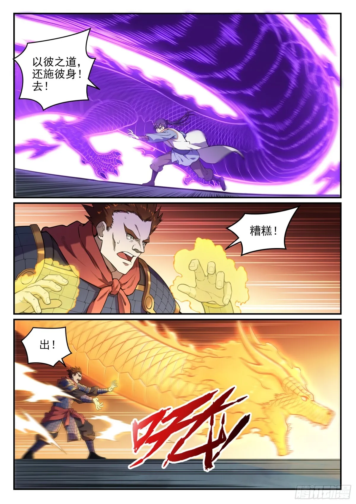第33话 归为己用 第11页