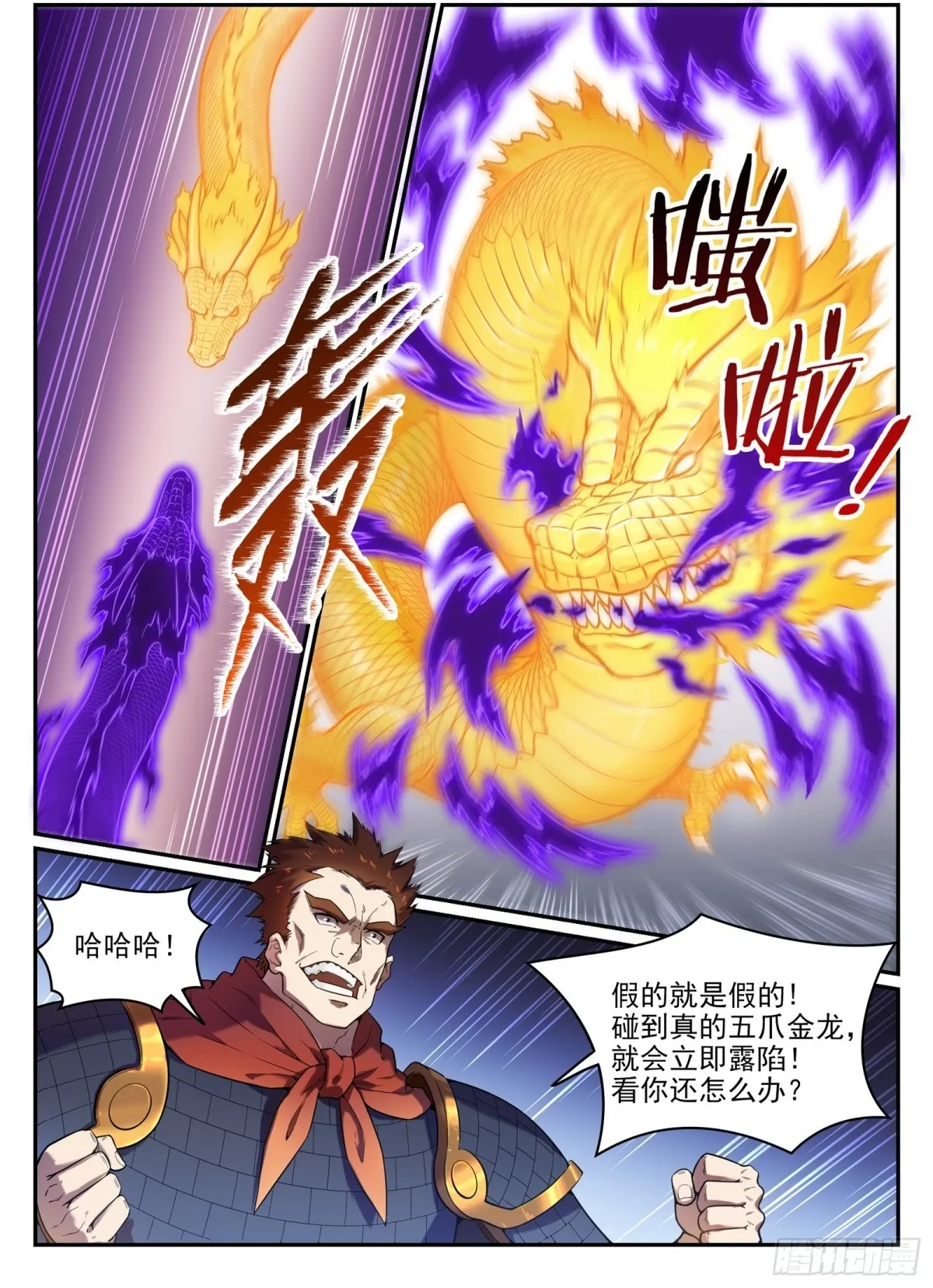 第33话 归为己用 第12页