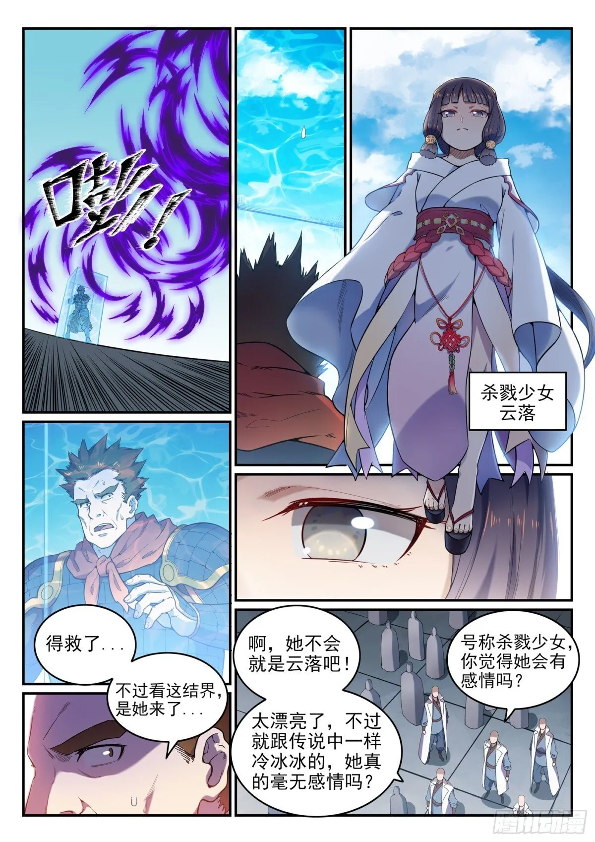 第33话 归为己用 第14页