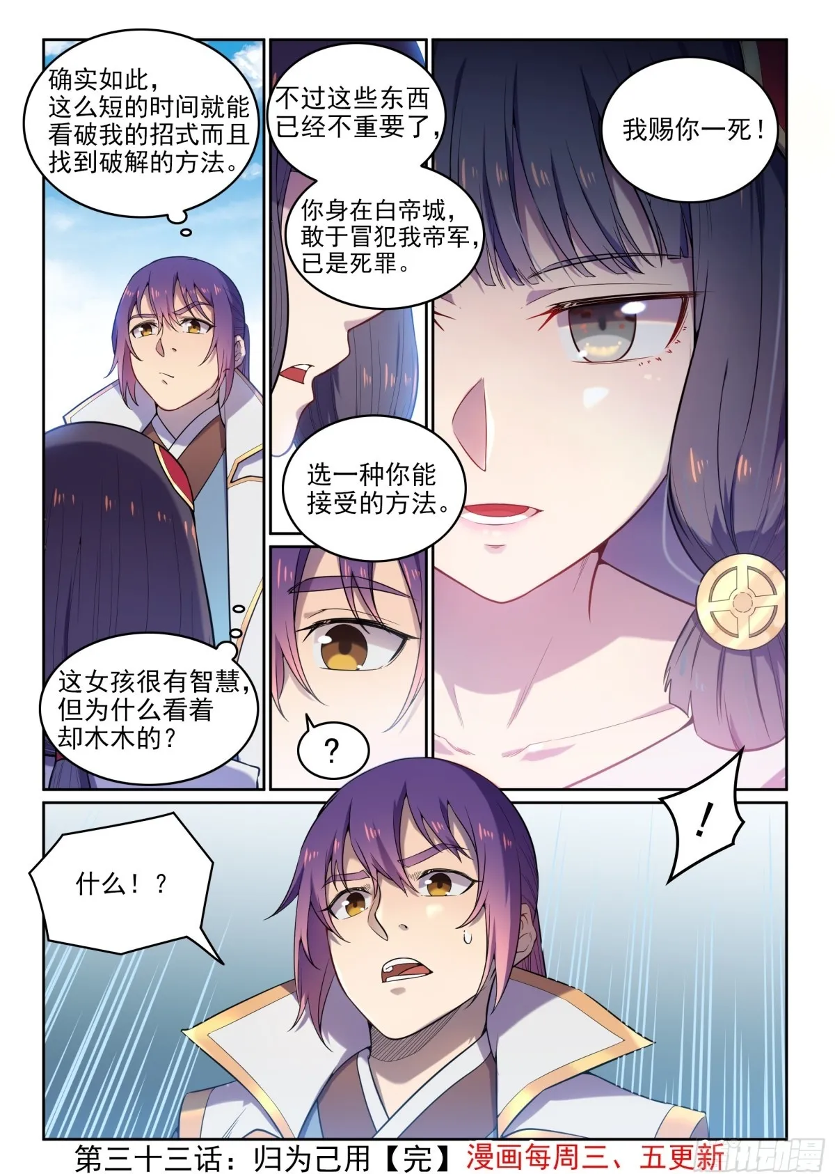 第33话 归为己用 第16页
