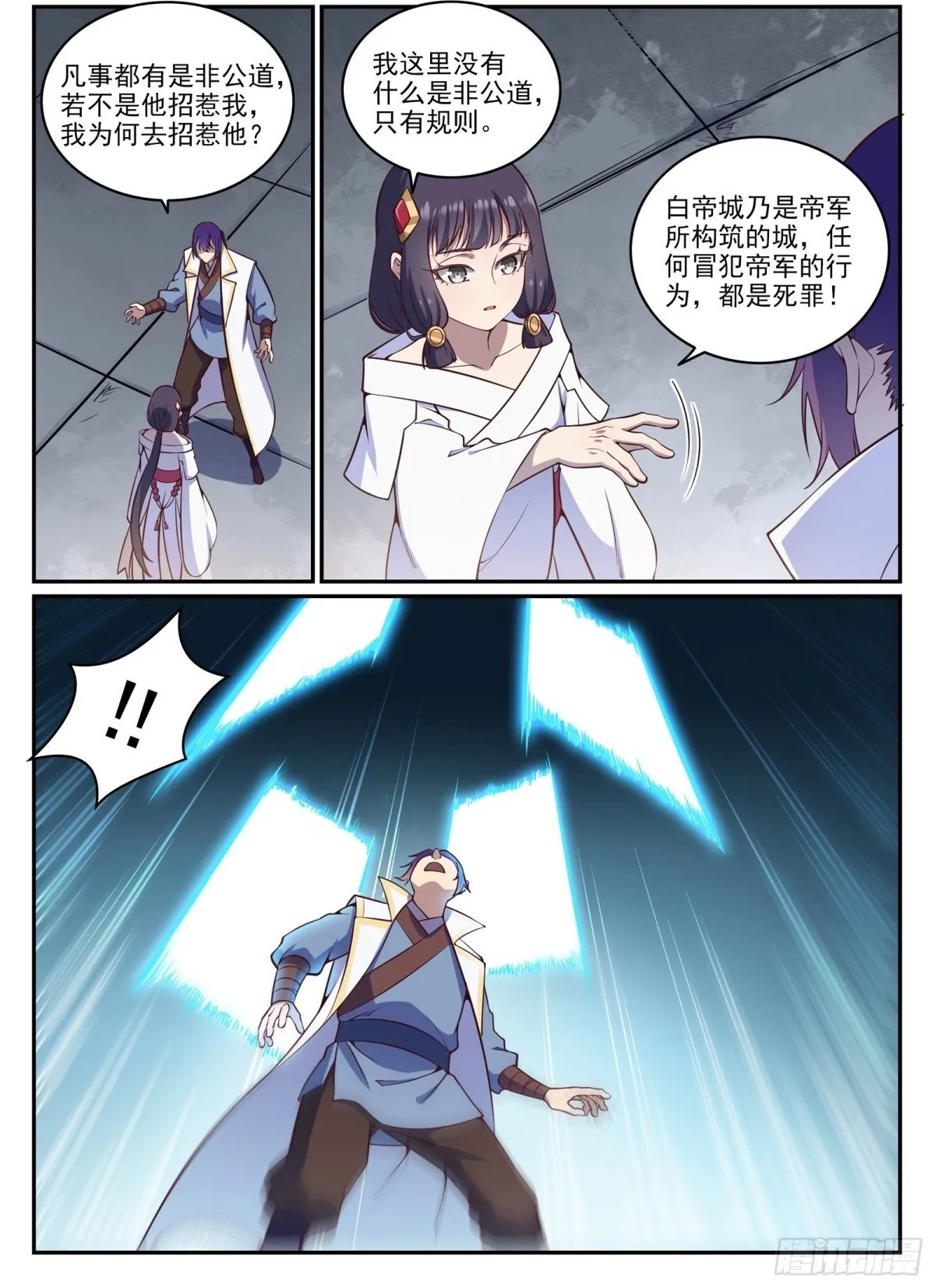 第34话 杀戮少女 第2页