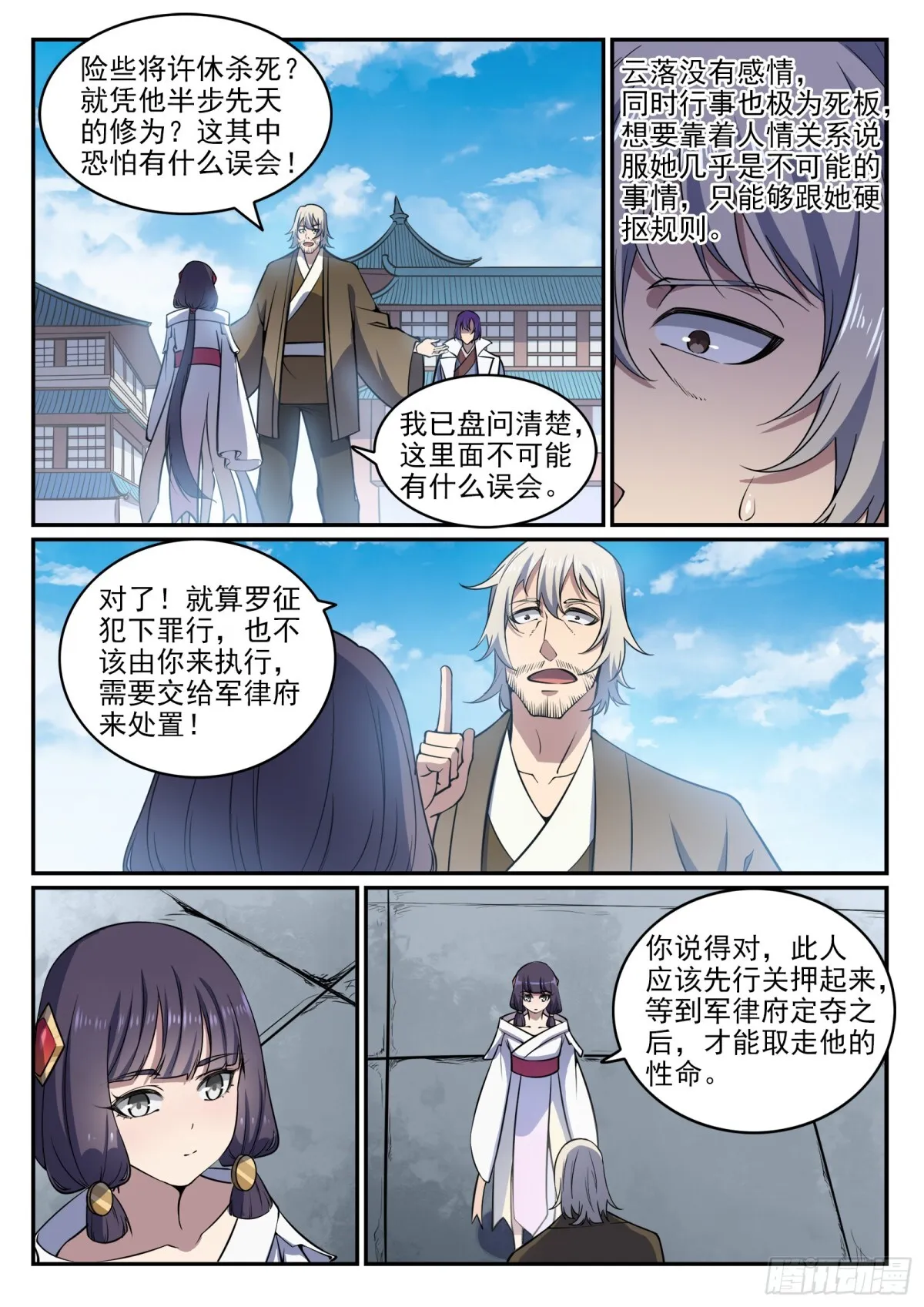 第34话 杀戮少女 第8页