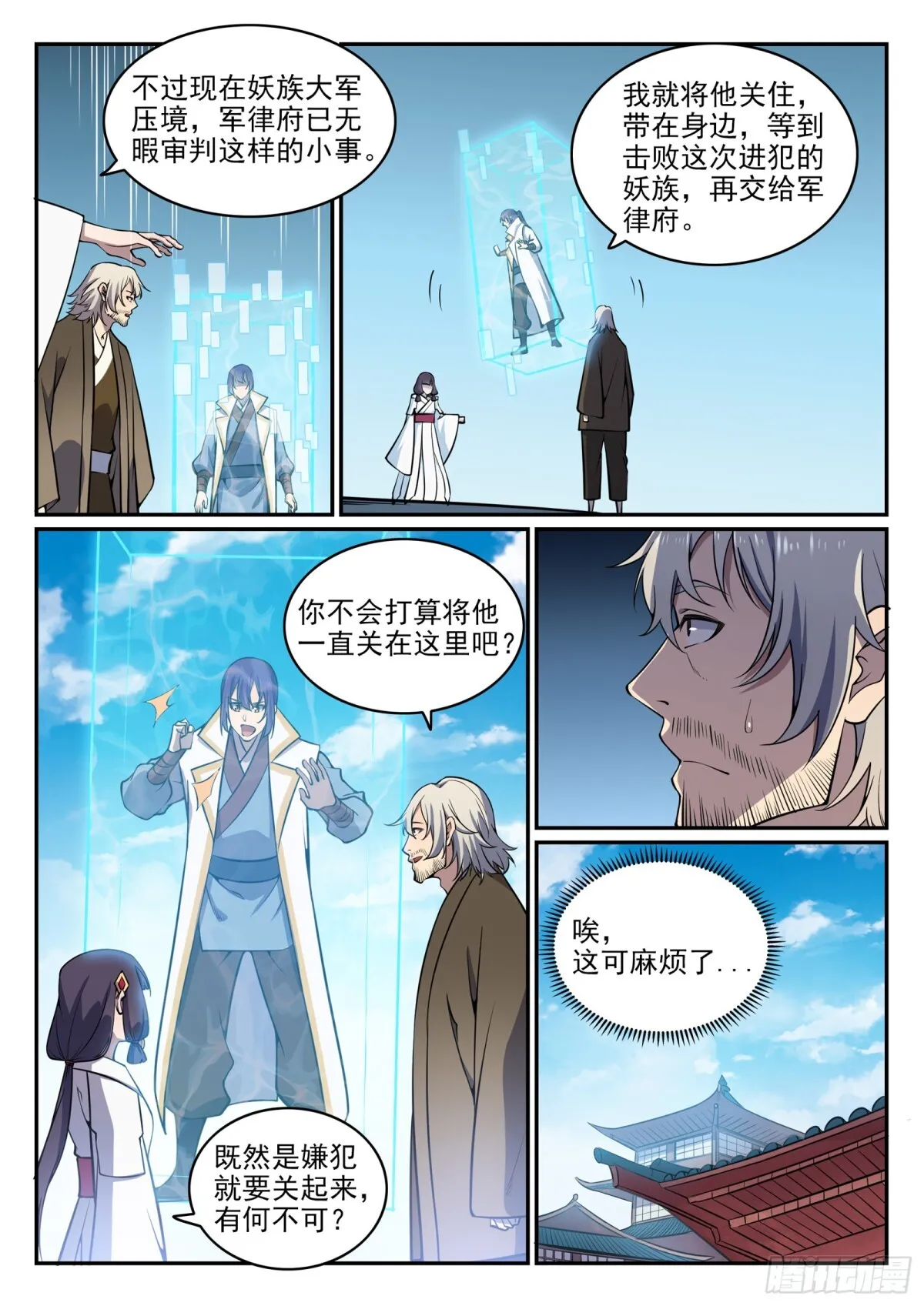 第34话 杀戮少女 第9页