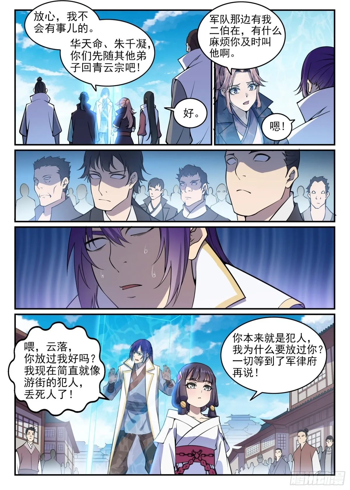 第34话 杀戮少女 第10页