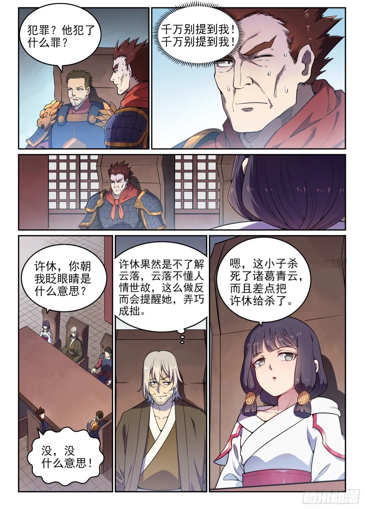 第34话 杀戮少女 第18页
