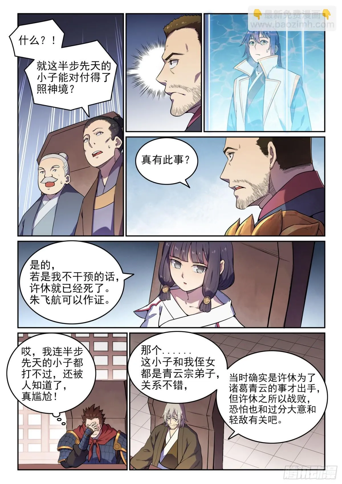第35话 亲临战场 第3页