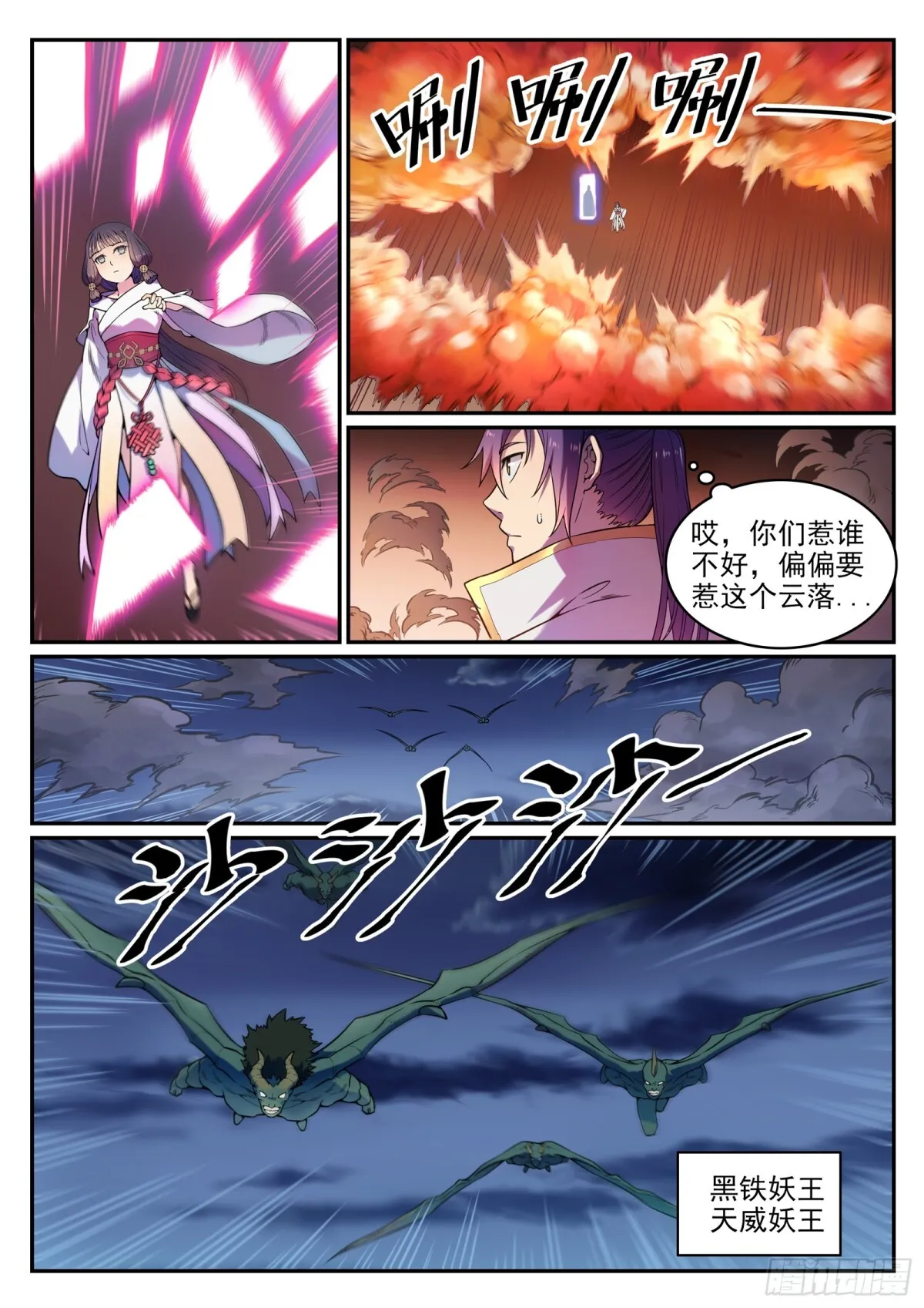 第35话 亲临战场 第7页