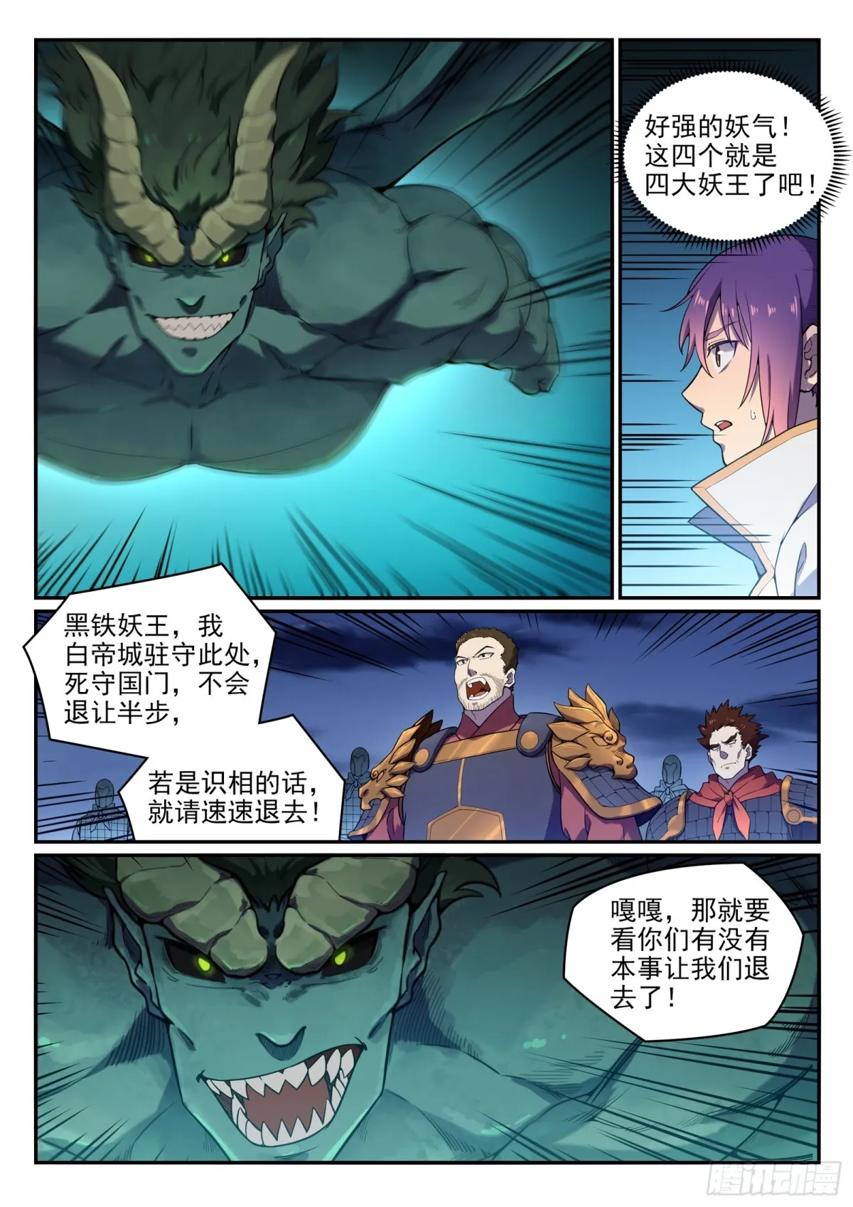 第35话 亲临战场 第8页