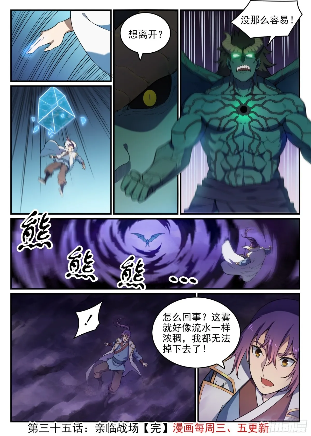 第35话 亲临战场 第16页