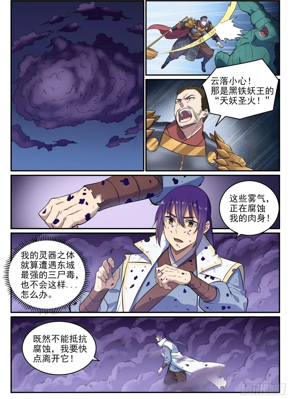 第36话 天妖圣火 第2页