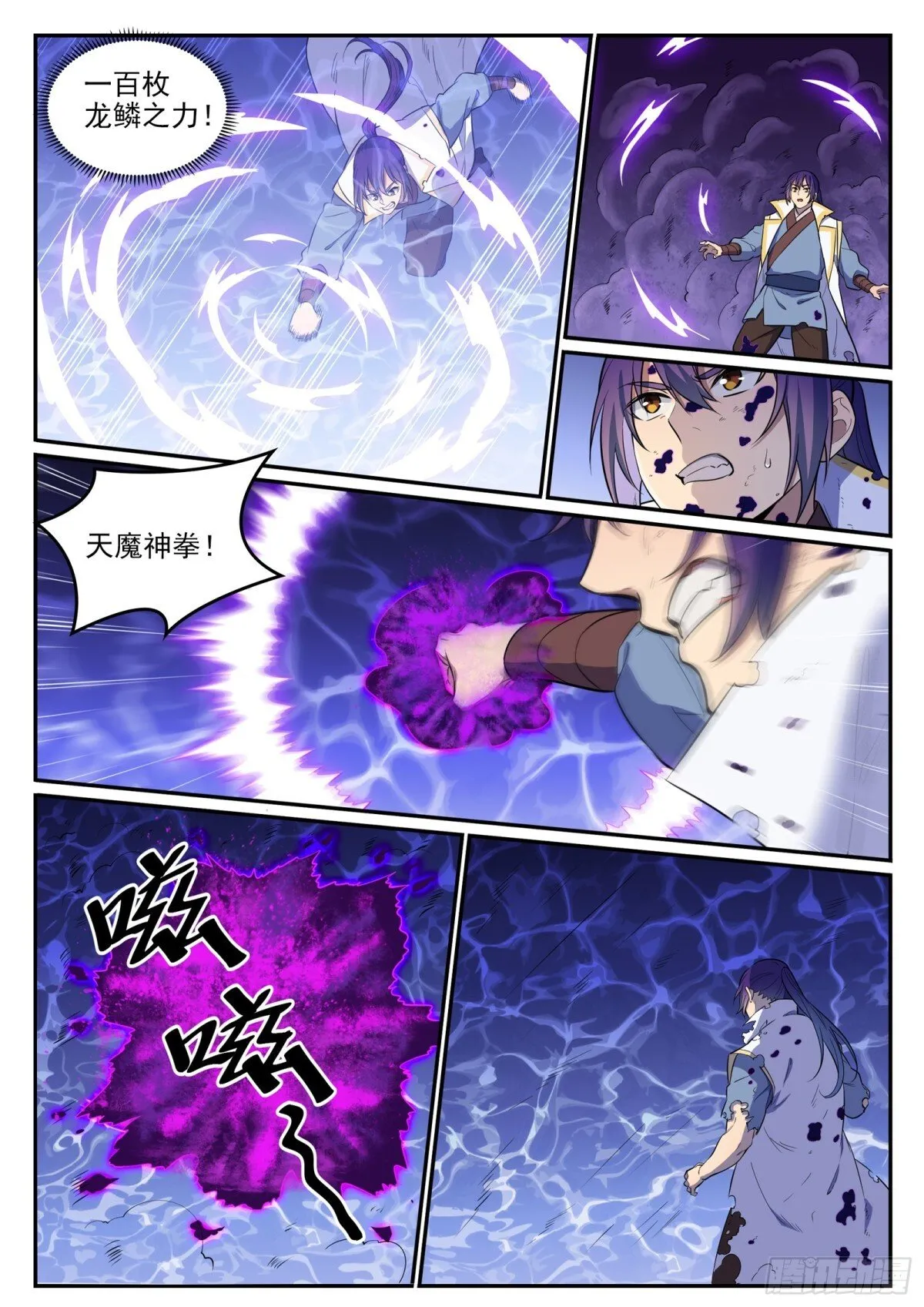第36话 天妖圣火 第4页