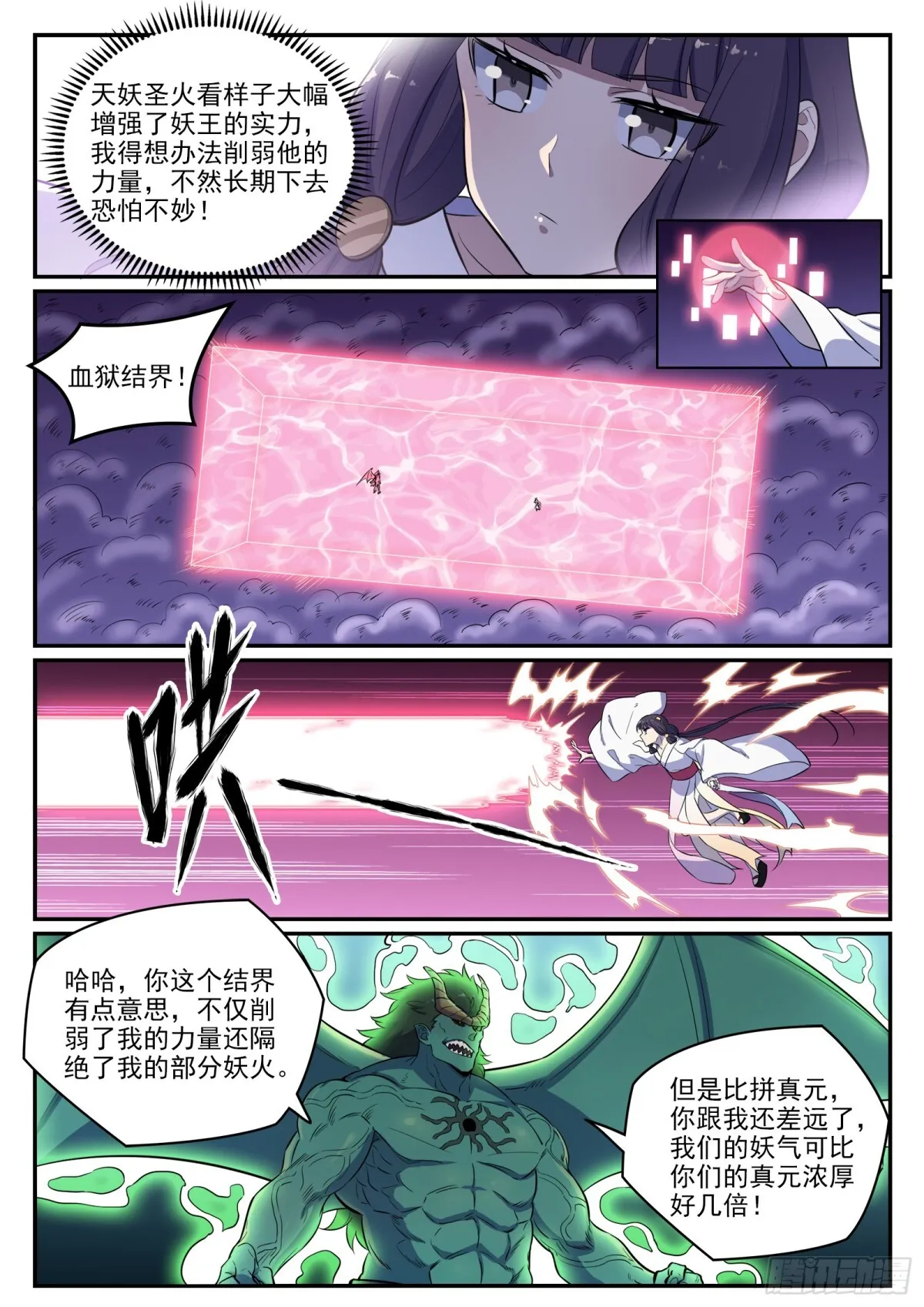 第36话 天妖圣火 第7页
