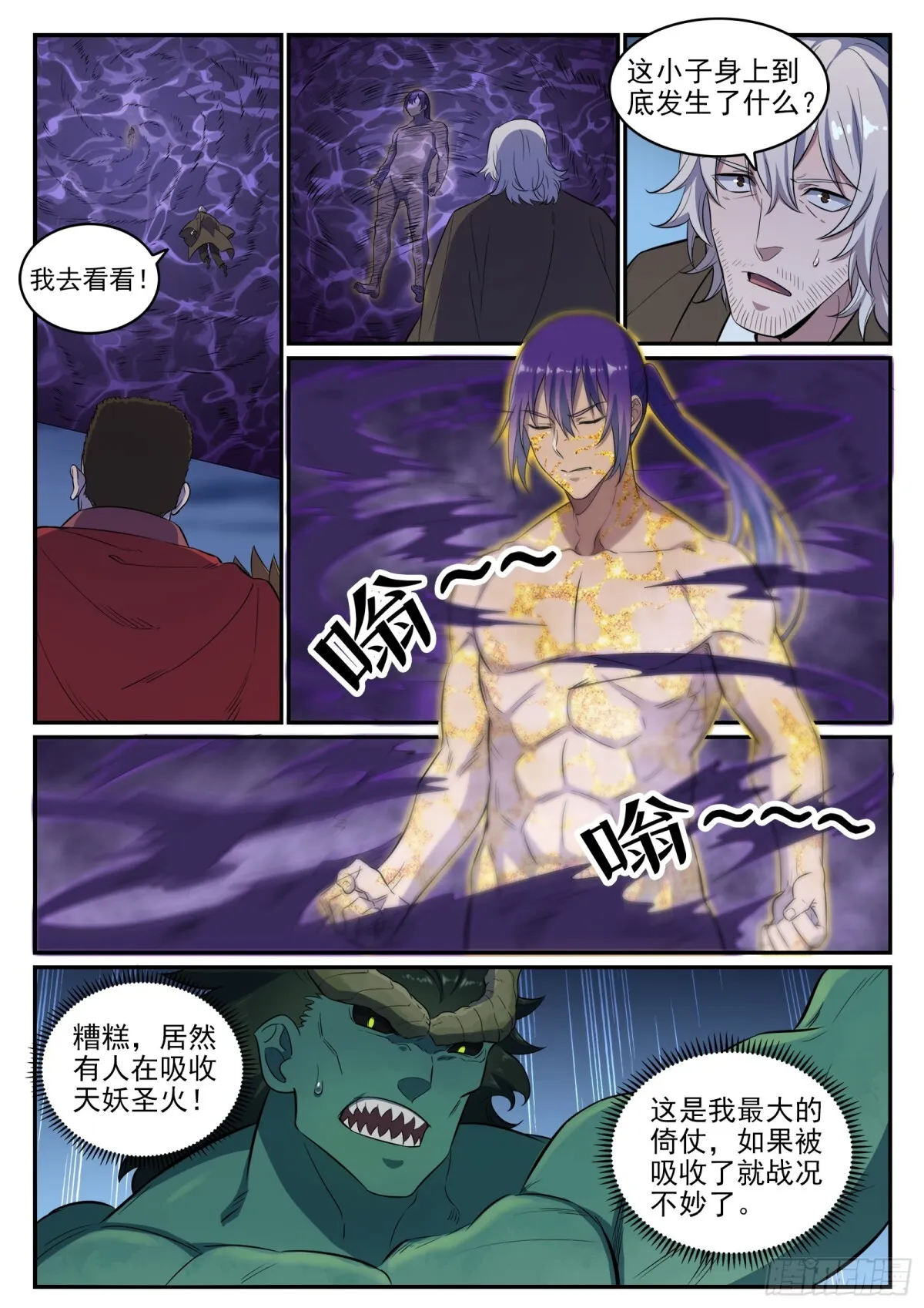 第36话 天妖圣火 第10页