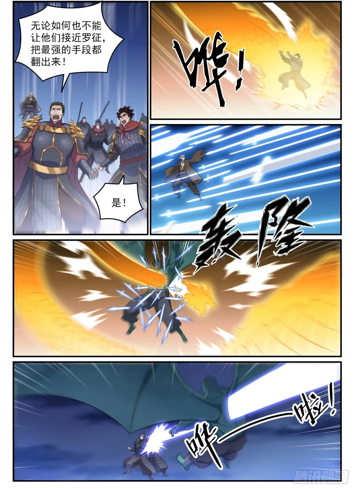 第36话 天妖圣火 第12页